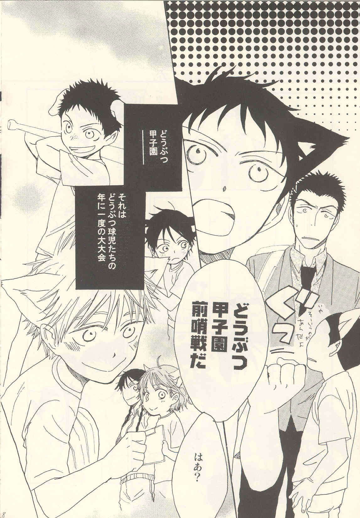 Tabekko Doubutsu page 7 full