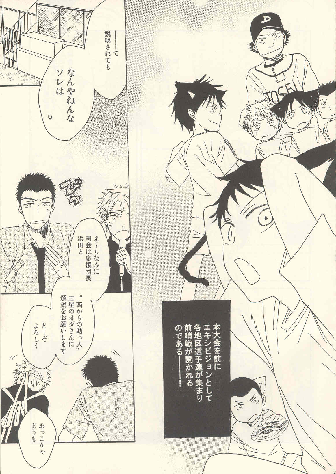 Tabekko Doubutsu page 8 full