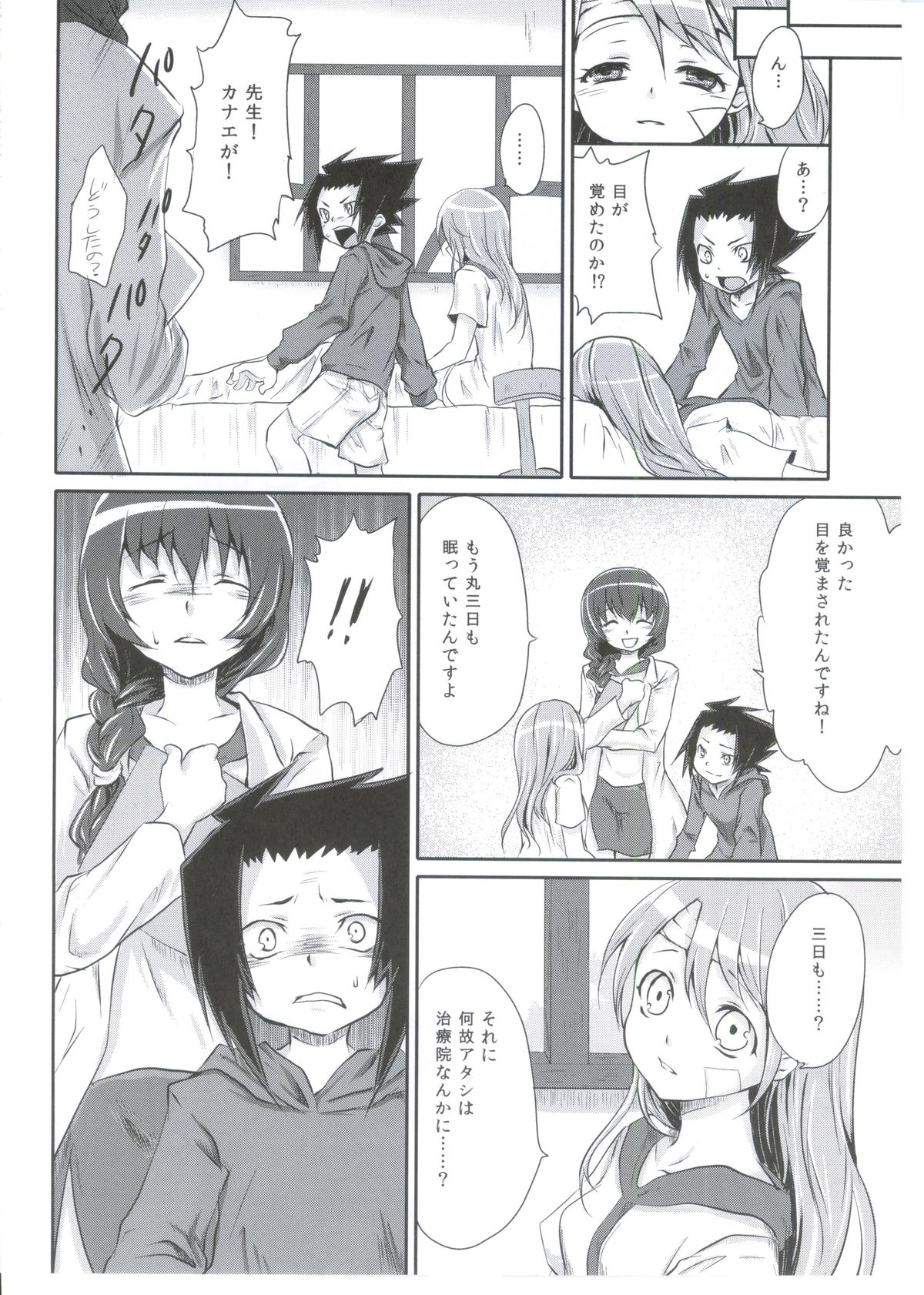 Meikyuu Juvenile page 7 full