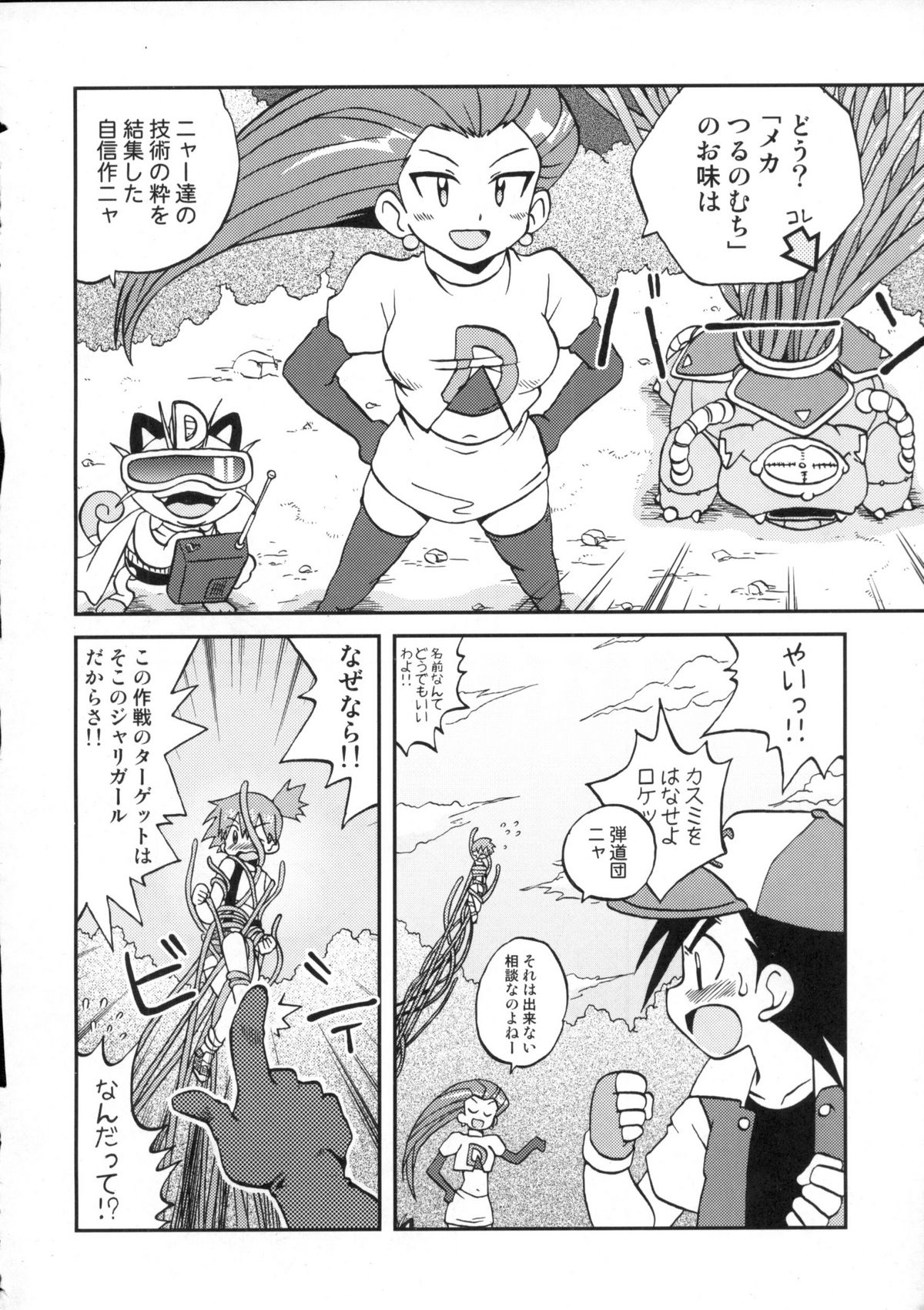 Nami ni Yurameki Ima wa Madoromu page 8 full