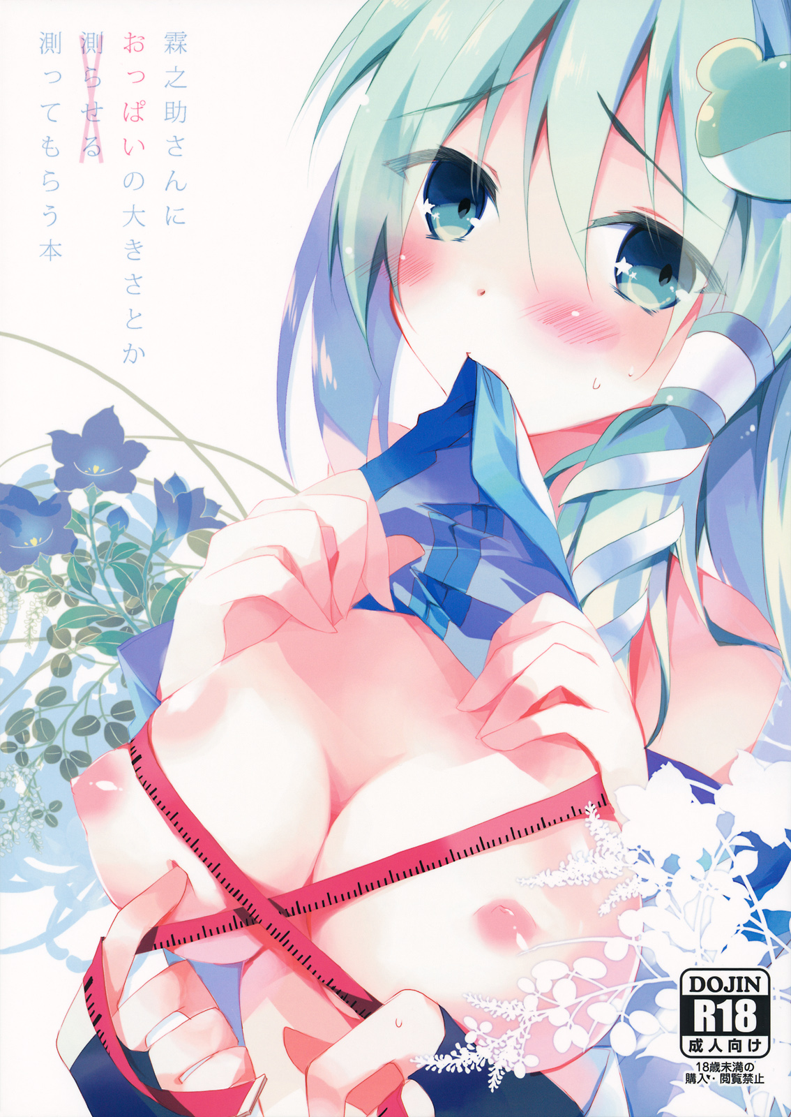 Rinnosuke-san ni Oppai no Ookisa toka Hakatte Morau Hon page 1 full