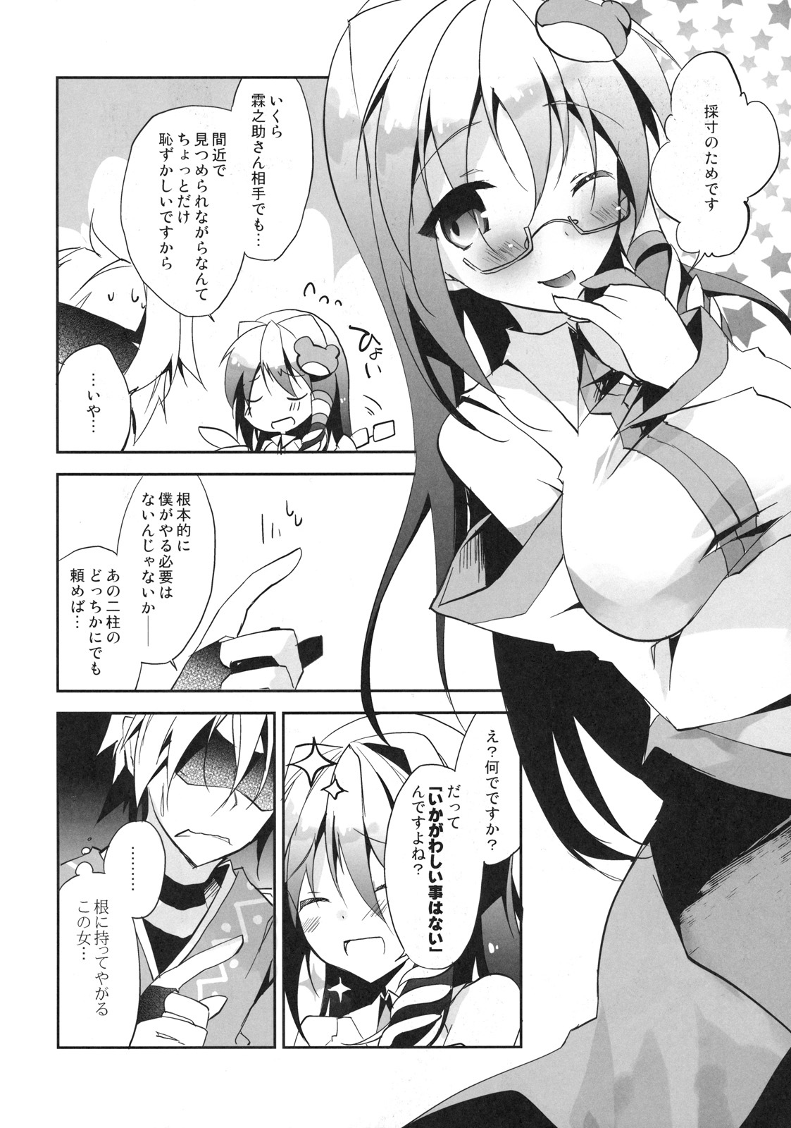 Rinnosuke-san ni Oppai no Ookisa toka Hakatte Morau Hon page 10 full