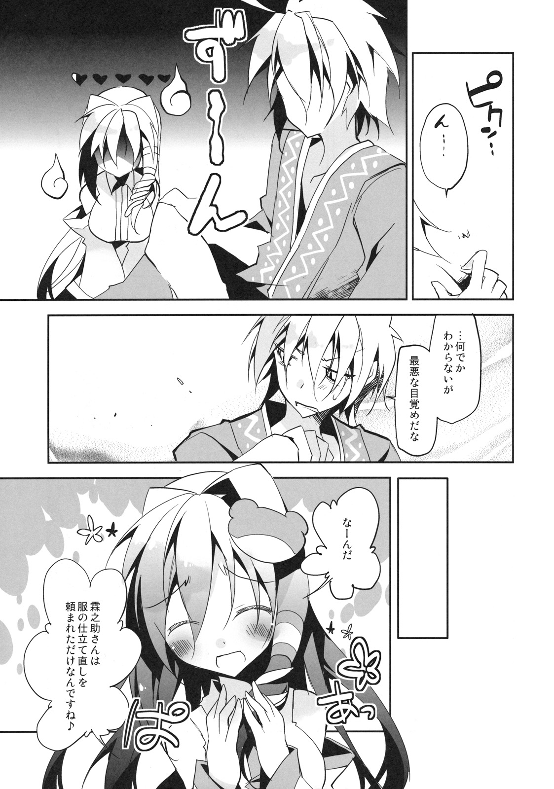 Rinnosuke-san ni Oppai no Ookisa toka Hakatte Morau Hon page 7 full