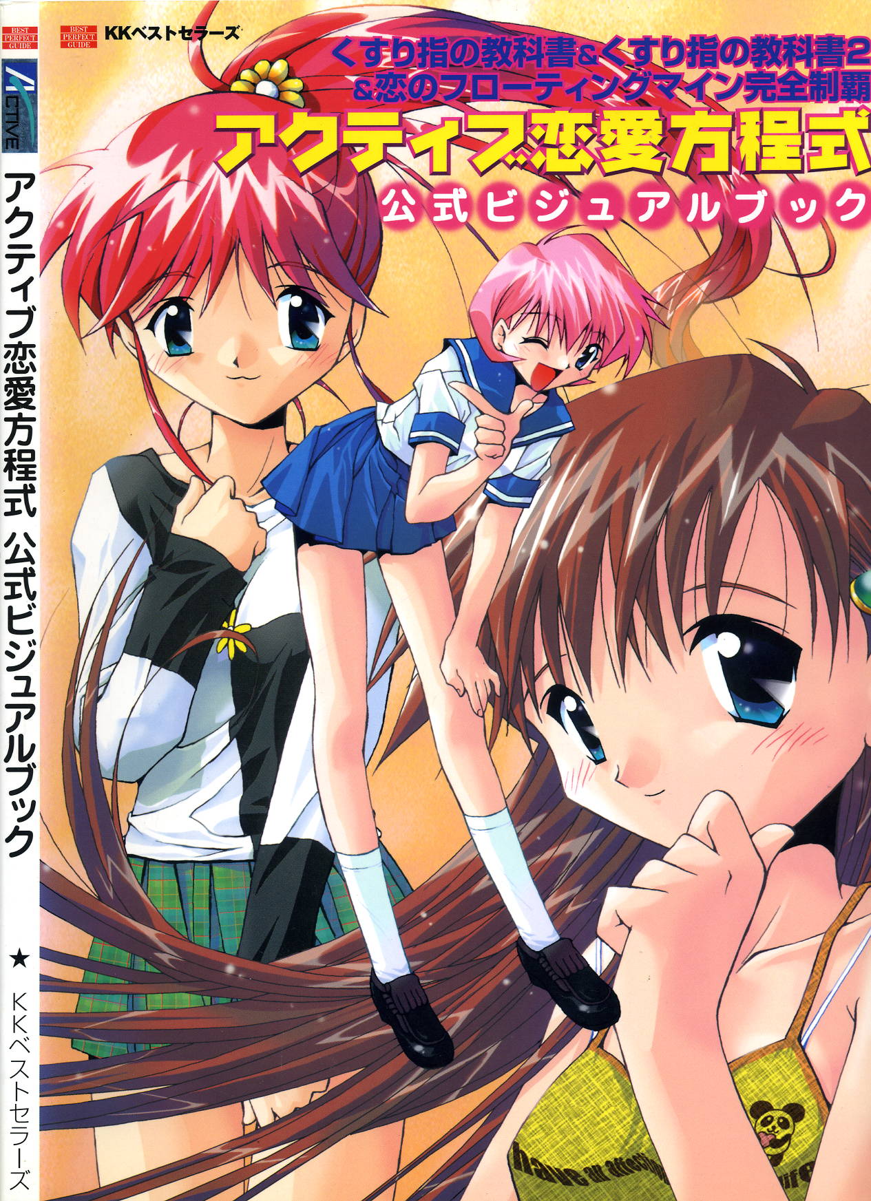 Active Renai Houteishiki Official Visual Book page 1 full