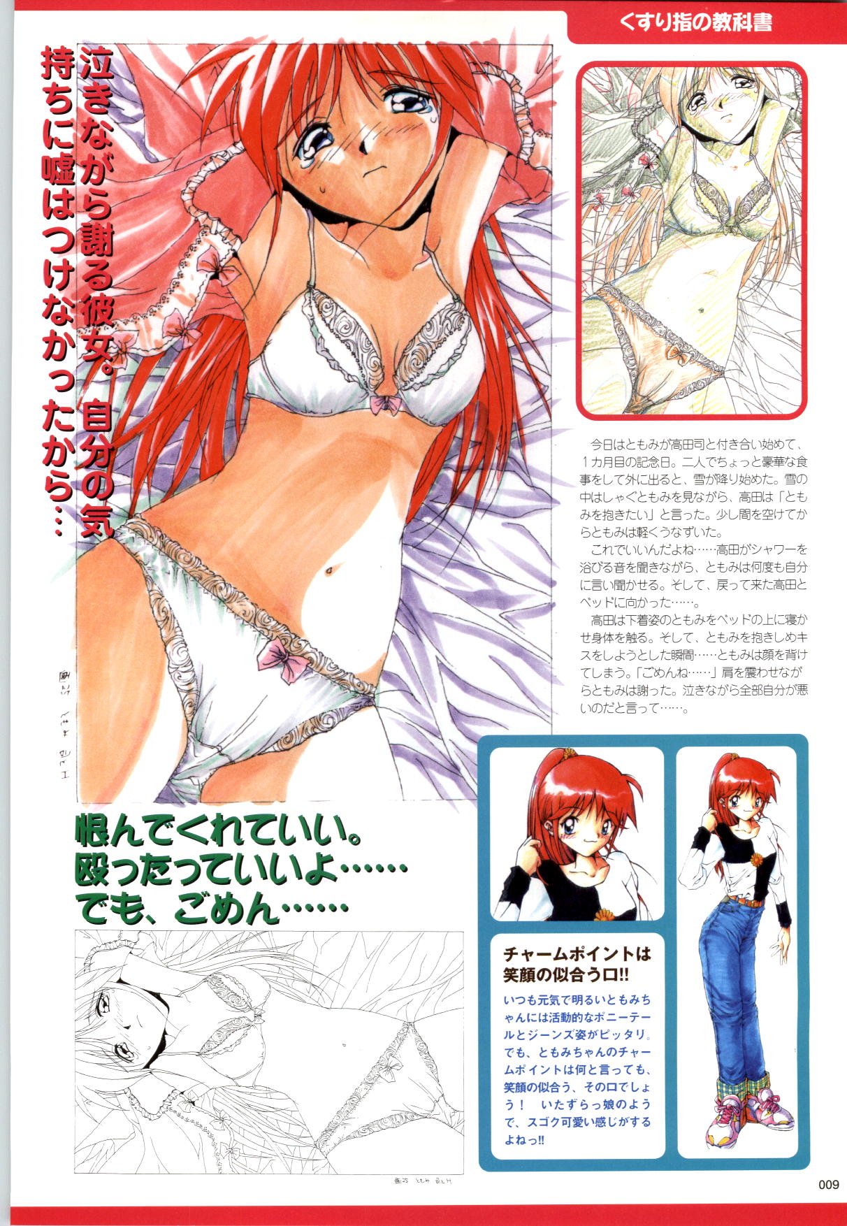 Active Renai Houteishiki Official Visual Book page 10 full