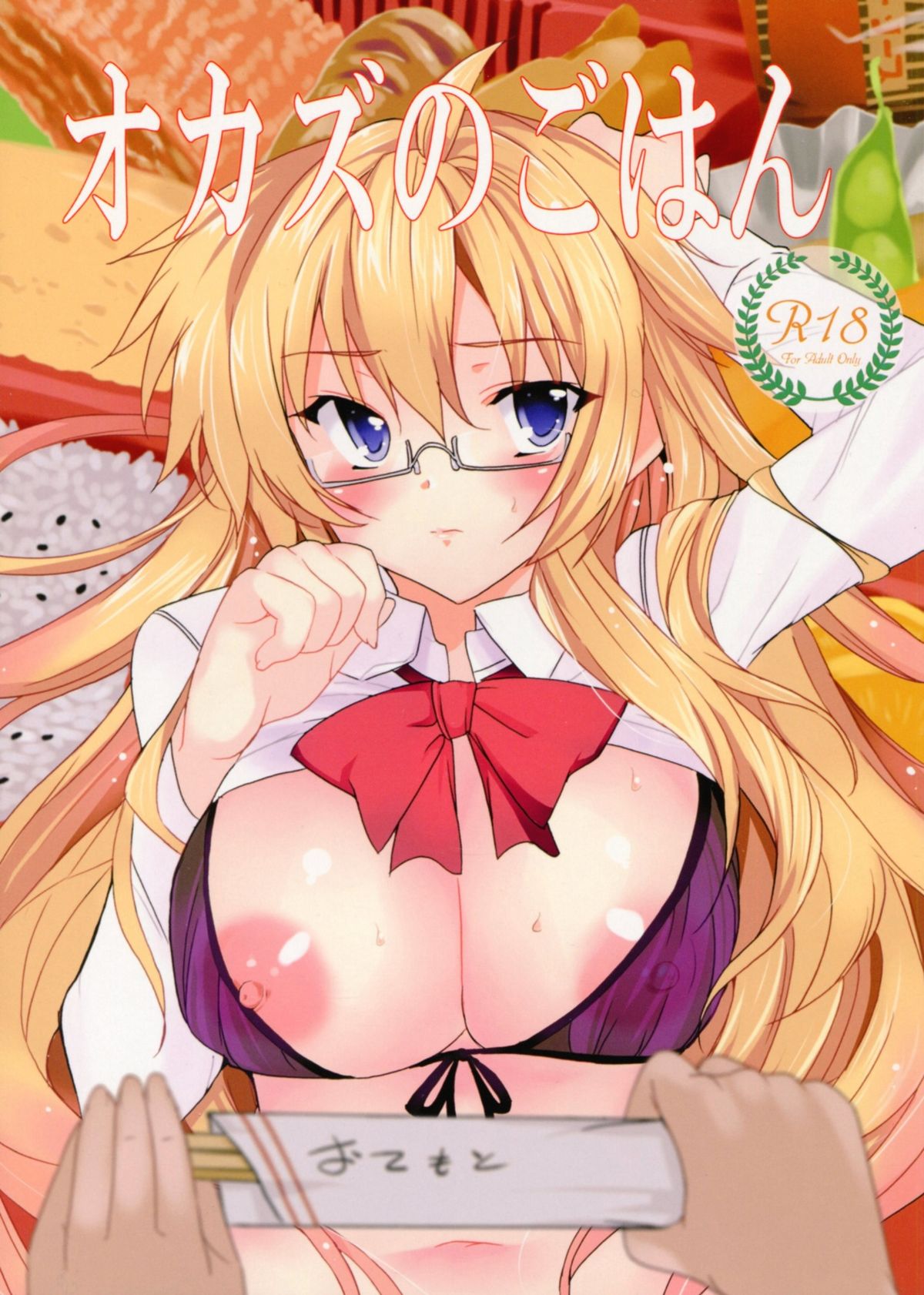 Okazu no Gohan page 1 full