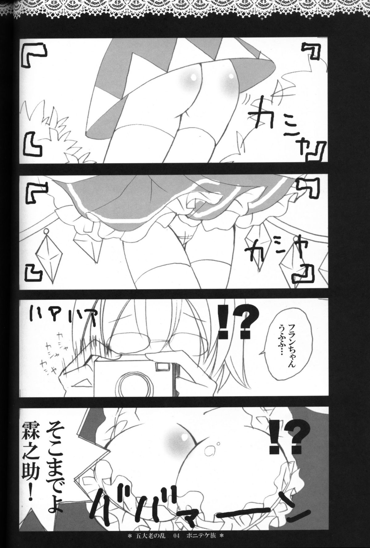 Gotairou no Ran page 2 full