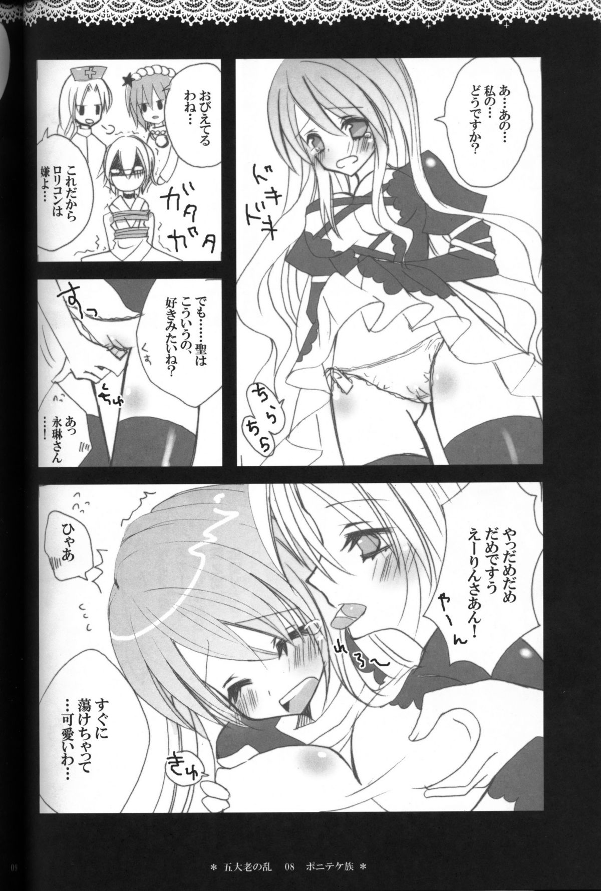 Gotairou no Ran page 6 full