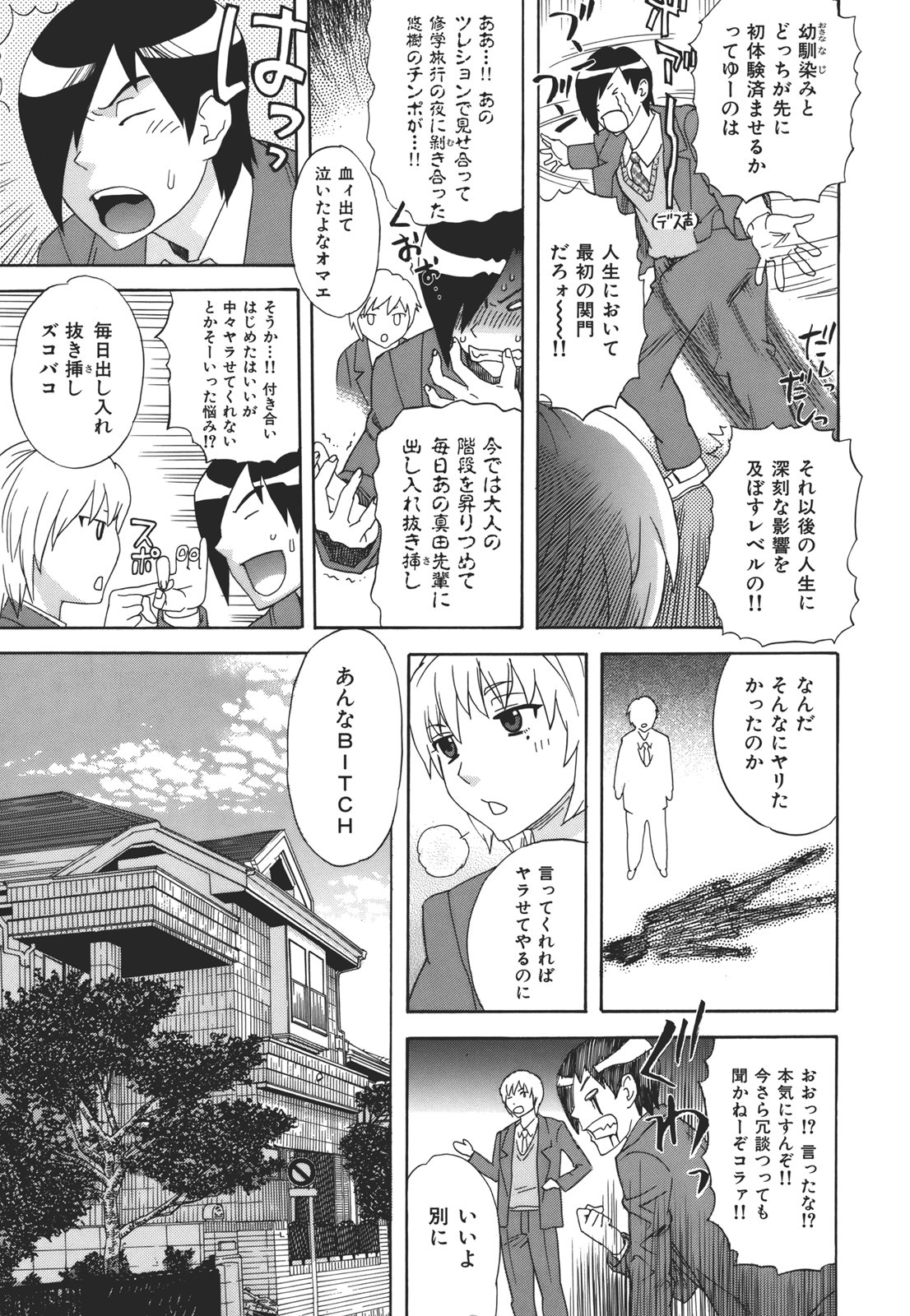 Kamitsu Chitai page 10 full