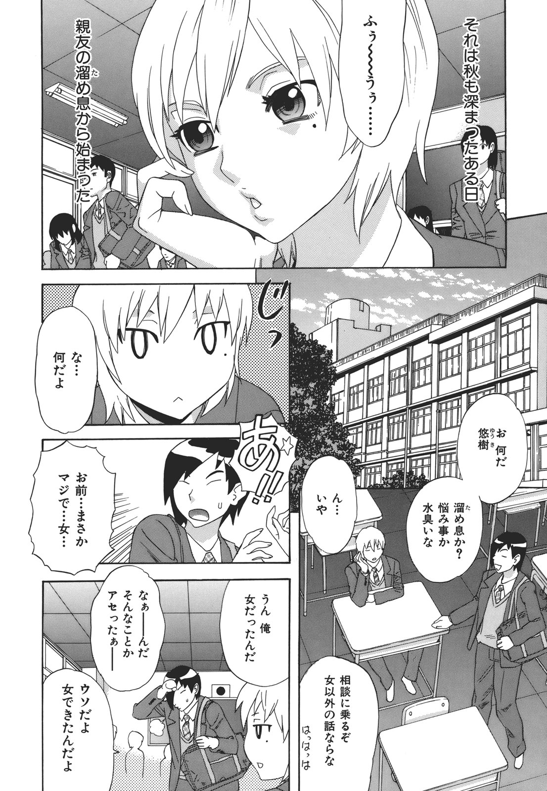 Kamitsu Chitai page 7 full