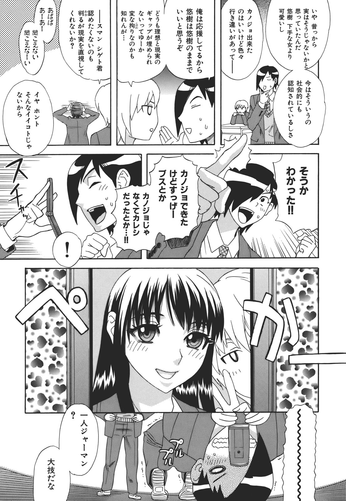 Kamitsu Chitai page 8 full