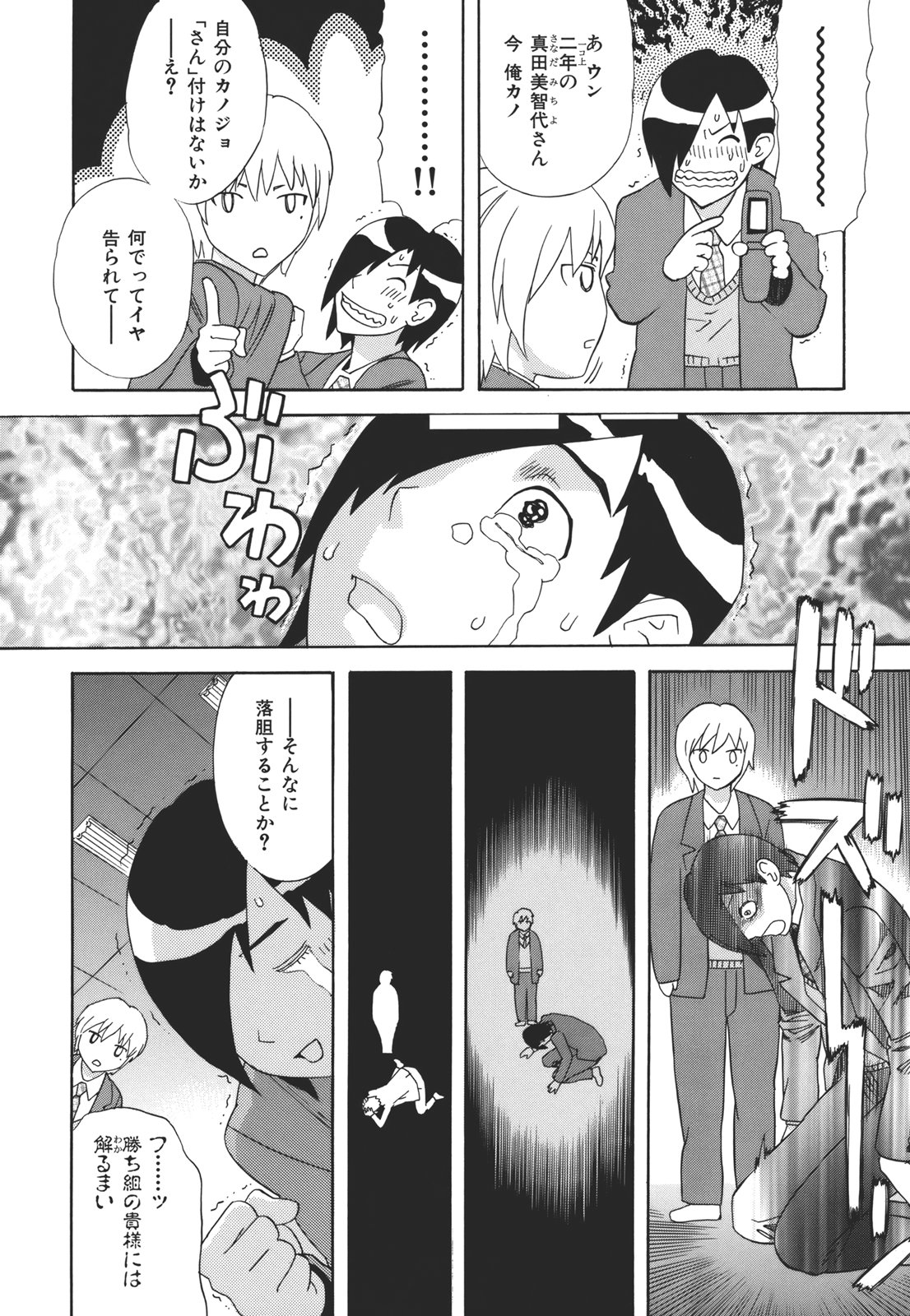 Kamitsu Chitai page 9 full