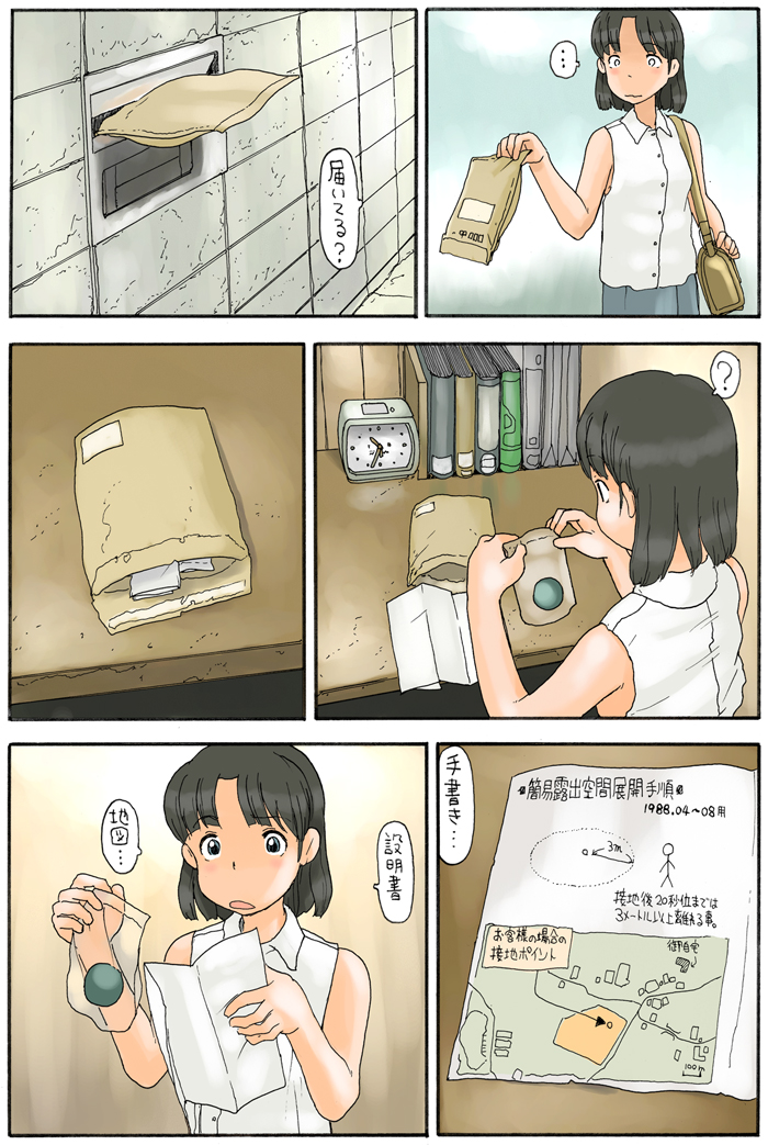 Roshutsu no Hakoniwa page 3 full