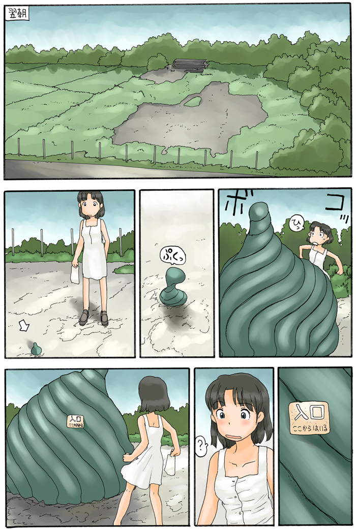 Roshutsu no Hakoniwa page 4 full