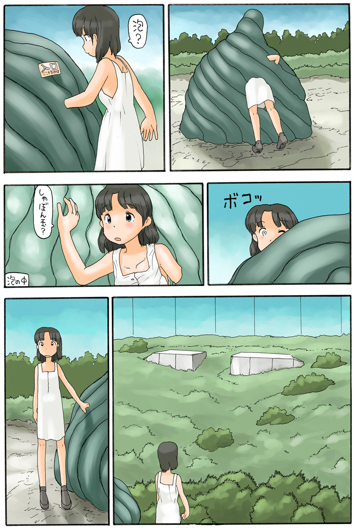 Roshutsu no Hakoniwa page 5 full