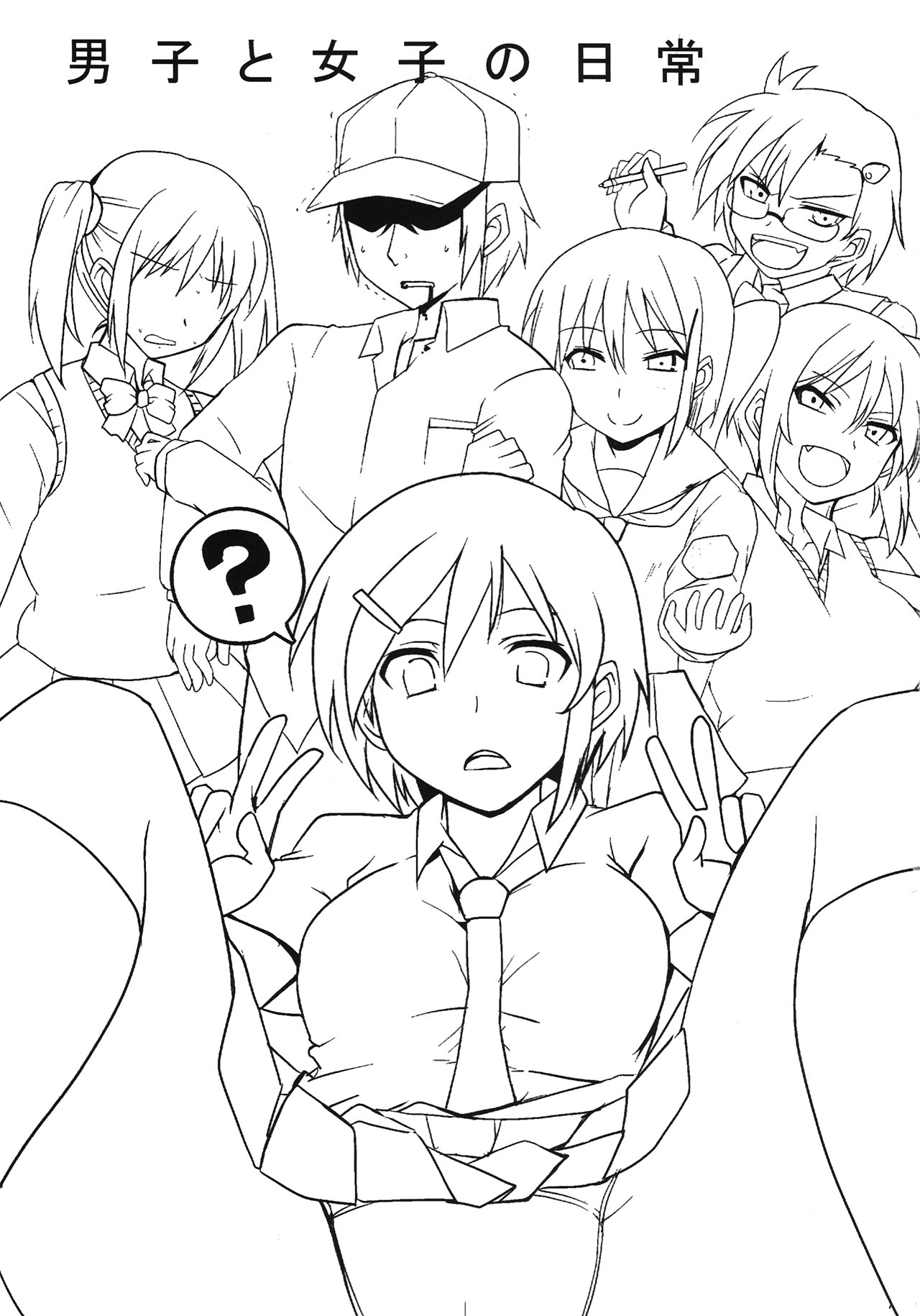 Danshi to Joshi no Nichijou page 3 full