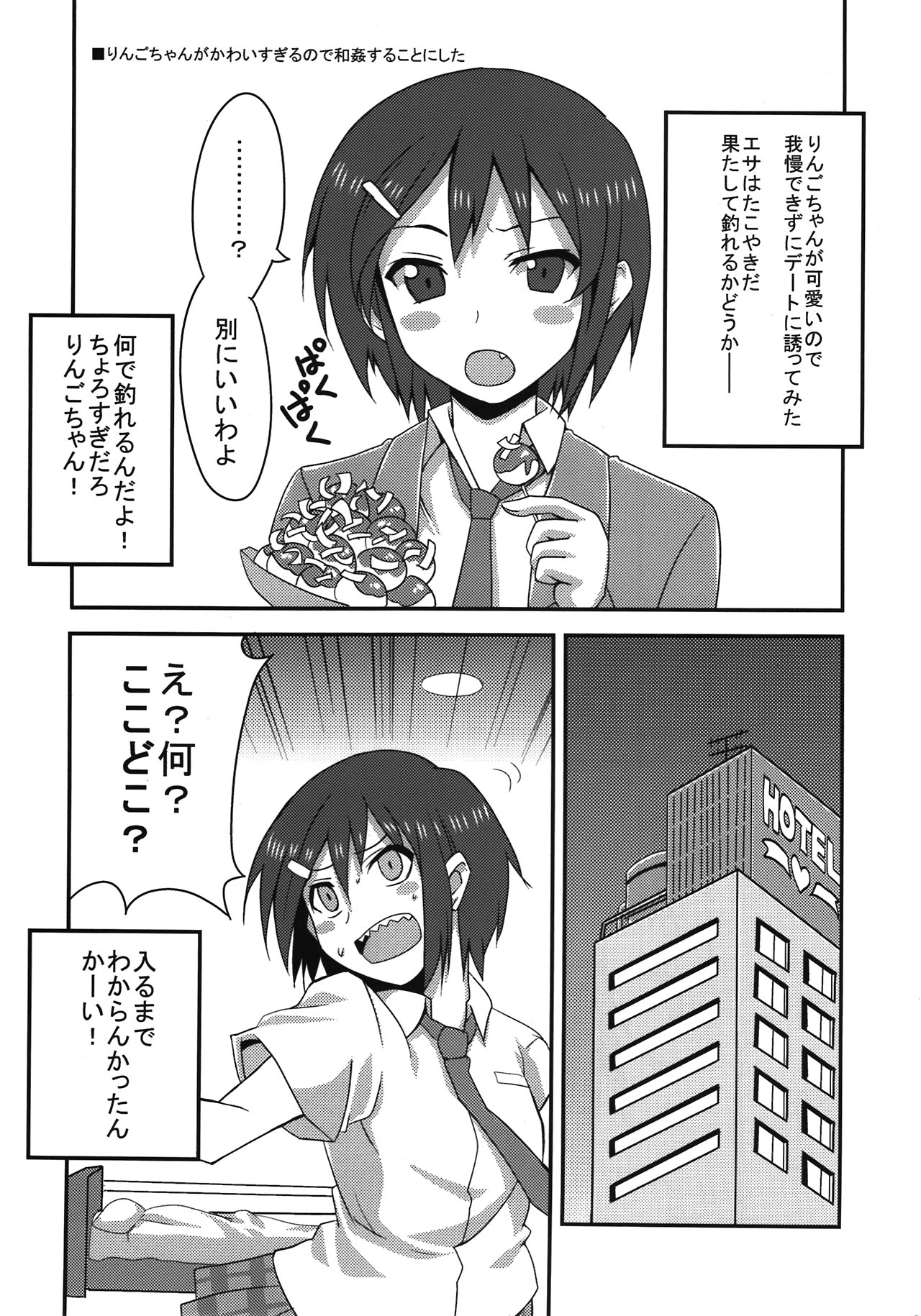 Danshi to Joshi no Nichijou page 5 full