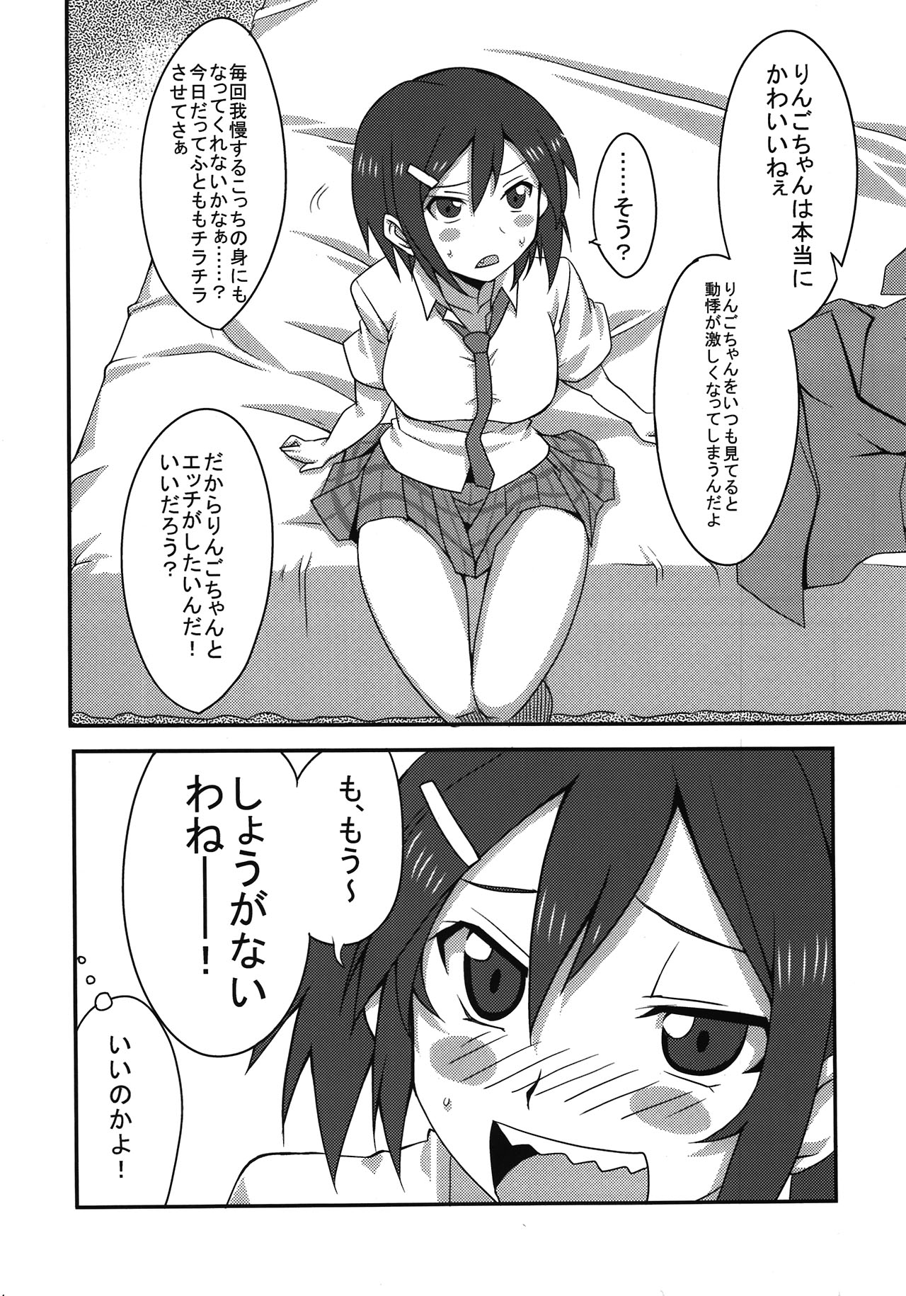 Danshi to Joshi no Nichijou page 6 full