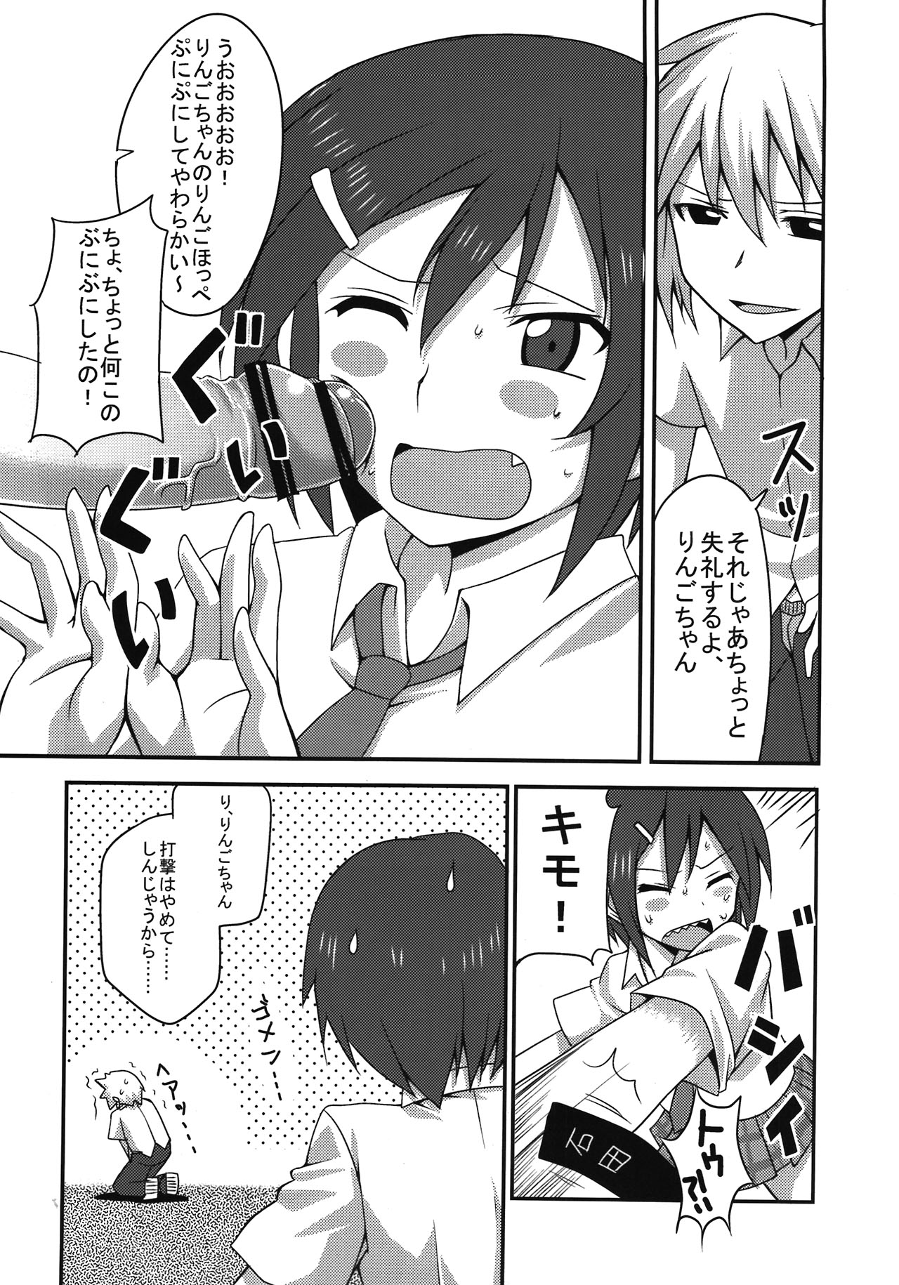 Danshi to Joshi no Nichijou page 7 full