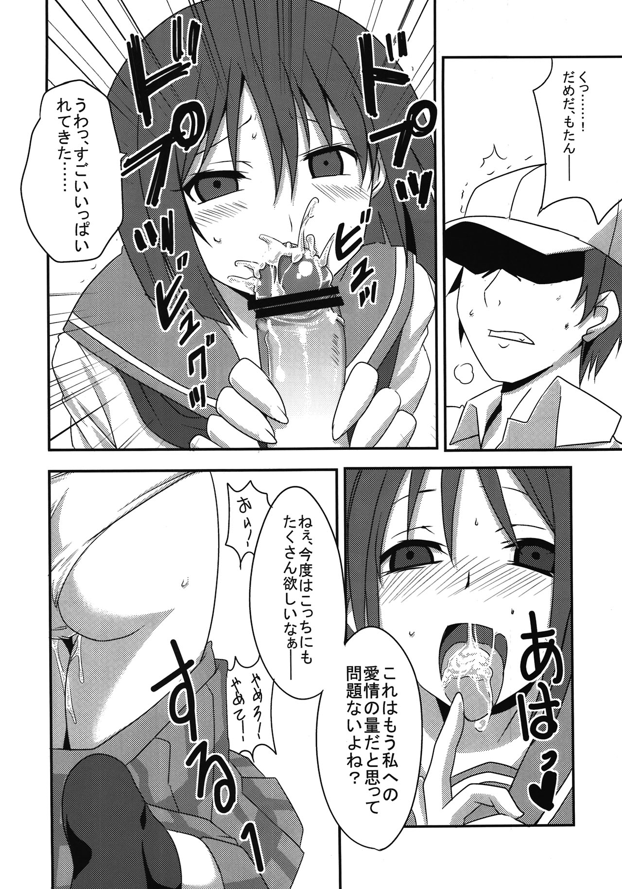 Danshi to Joshi no Nichijou page 8 full