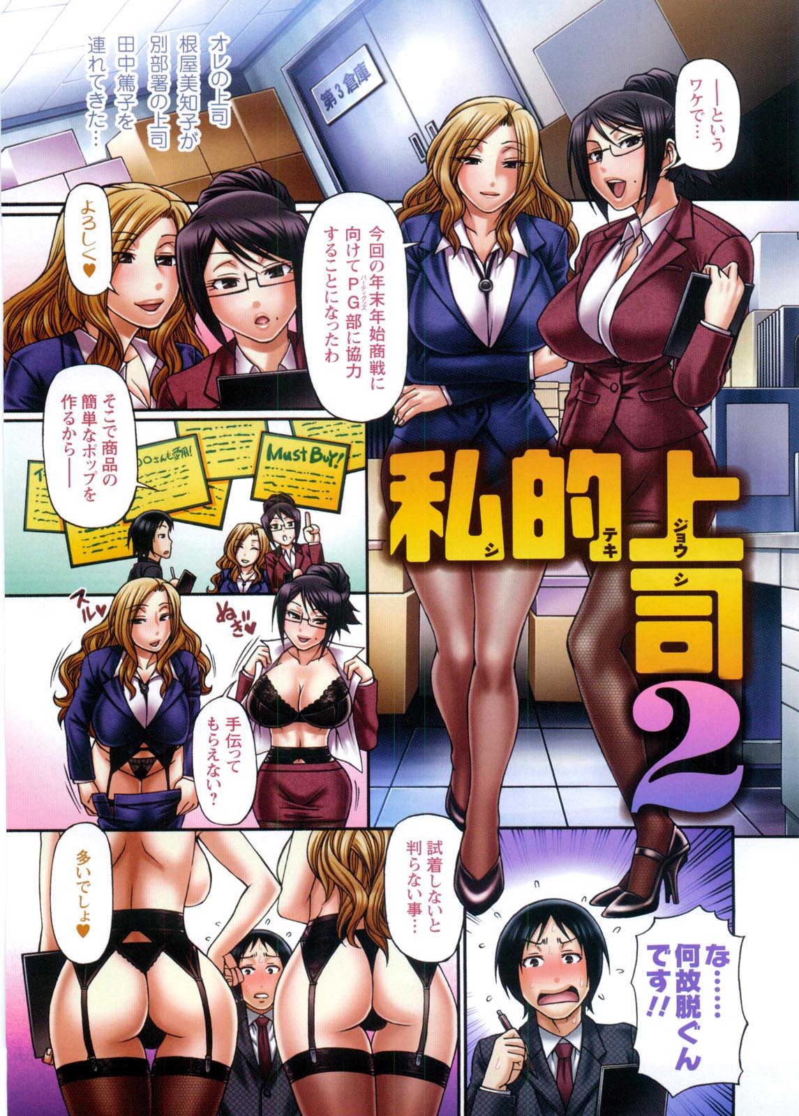 Koushoku Glamorous - Lasciviousness Glamorous page 10 full