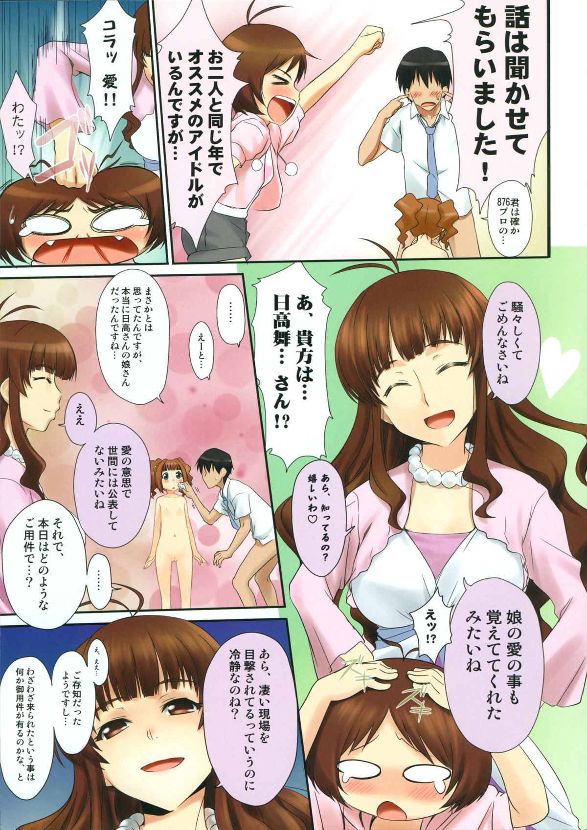 Aimai RIVE page 6 full