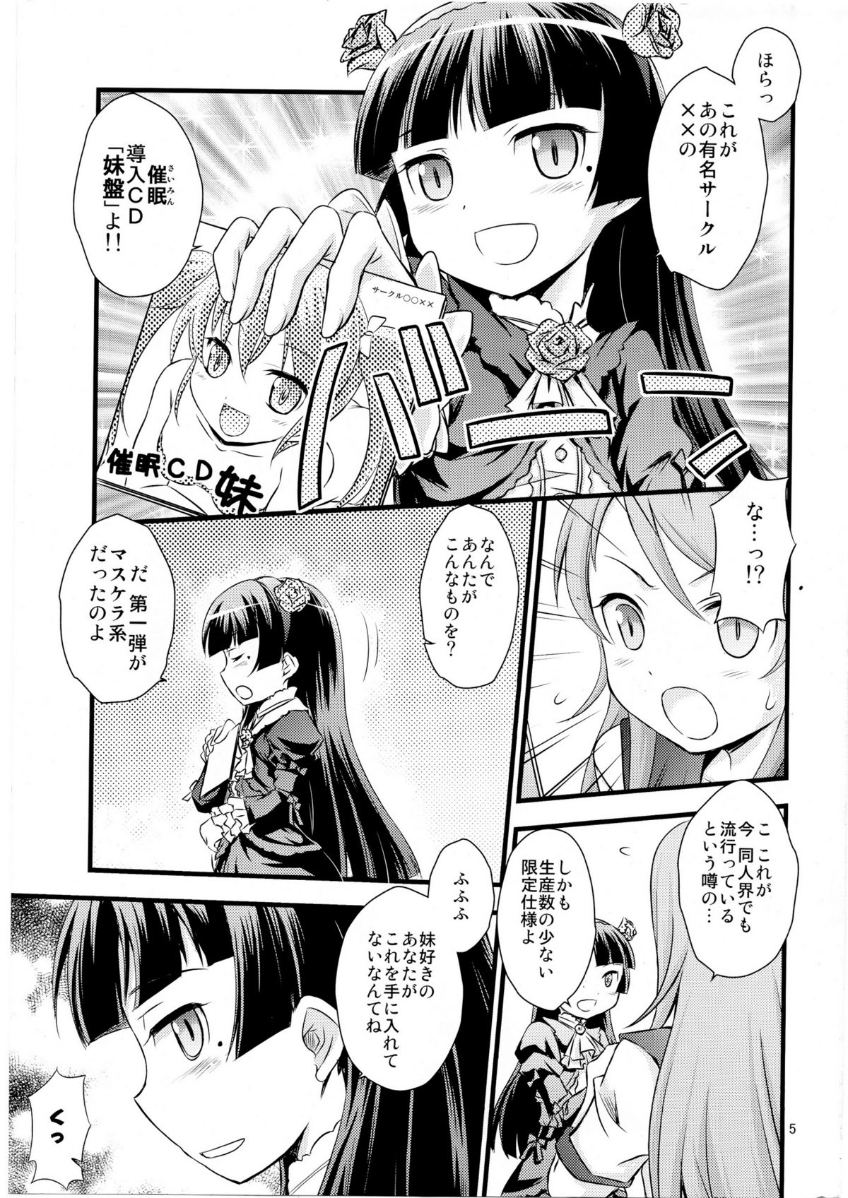 Imouto Saimin page 4 full