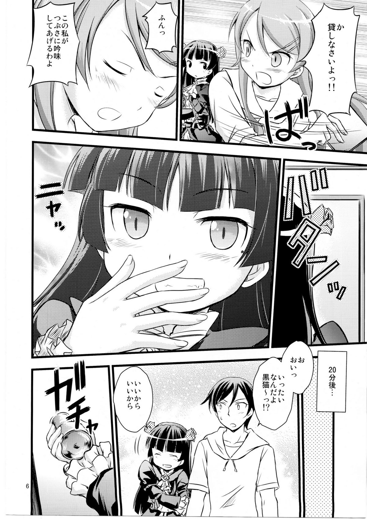 Imouto Saimin page 5 full