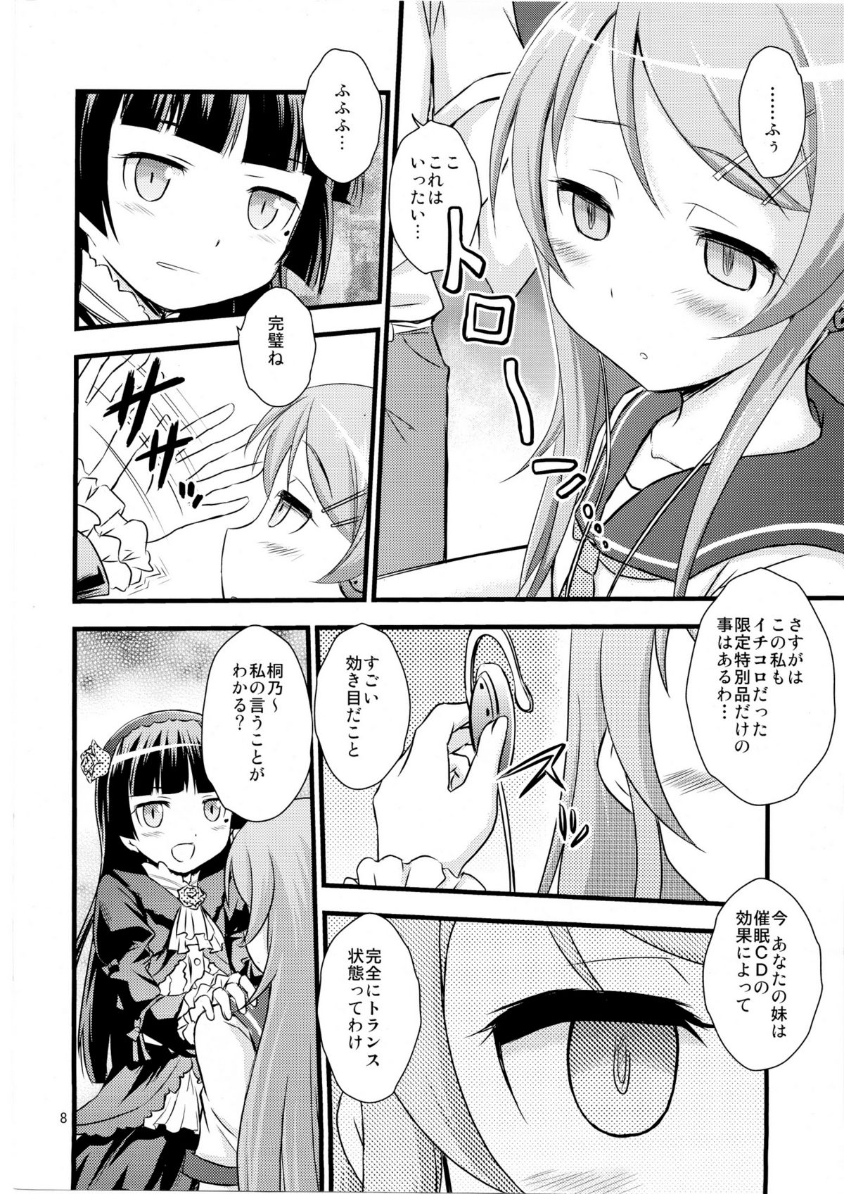 Imouto Saimin page 7 full