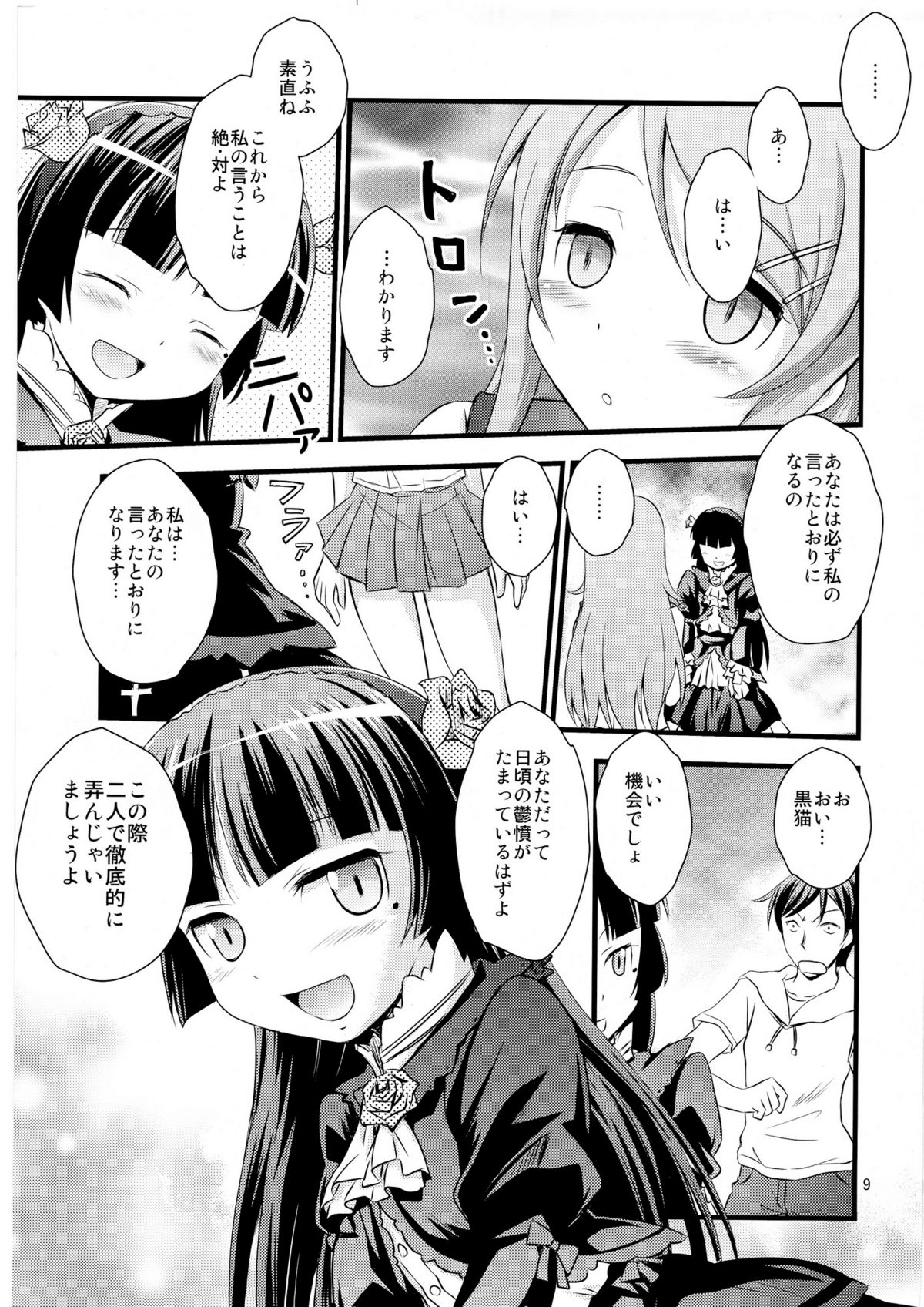 Imouto Saimin page 8 full