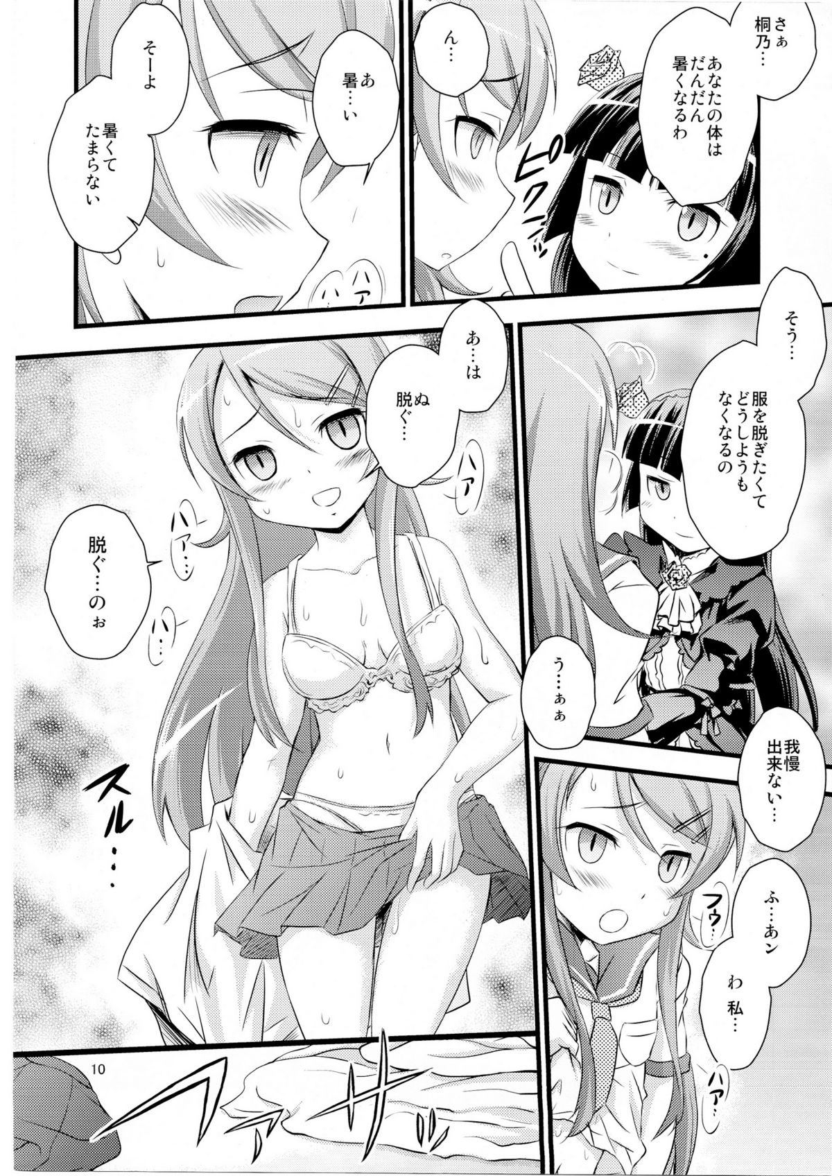 Imouto Saimin page 9 full
