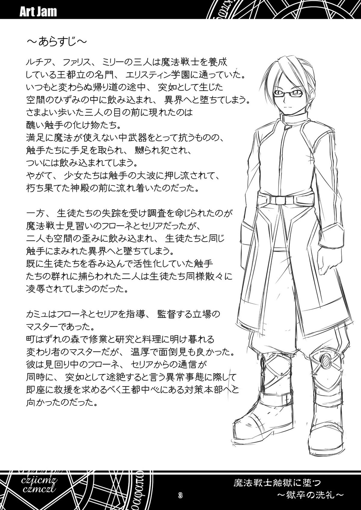 Mahou Senshi Shokugoku ni Otsu ~Gokusotsu no Senrei~ page 3 full