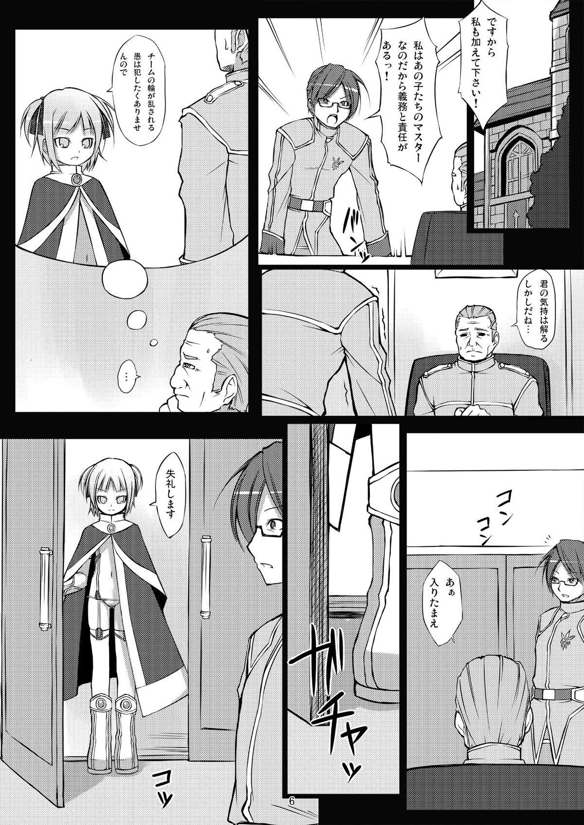 Mahou Senshi Shokugoku ni Otsu ~Gokusotsu no Senrei~ page 6 full