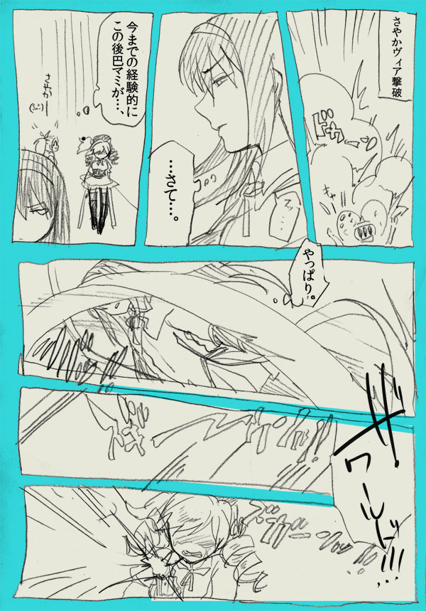 HomuMado page 5 full