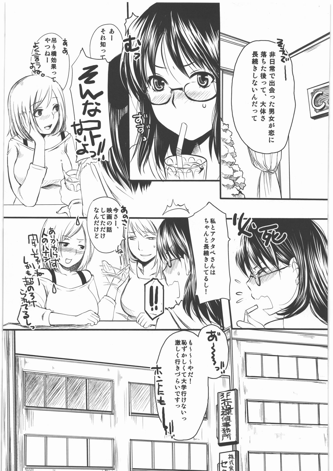 Dokidoki desuyo Akutabe-san page 4 full