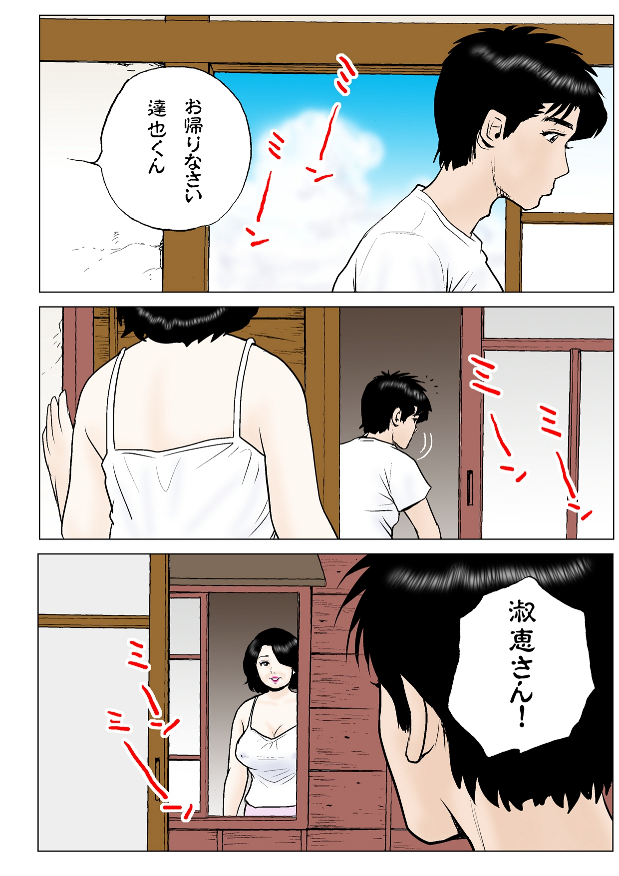 Obasan no natsu page 3 full