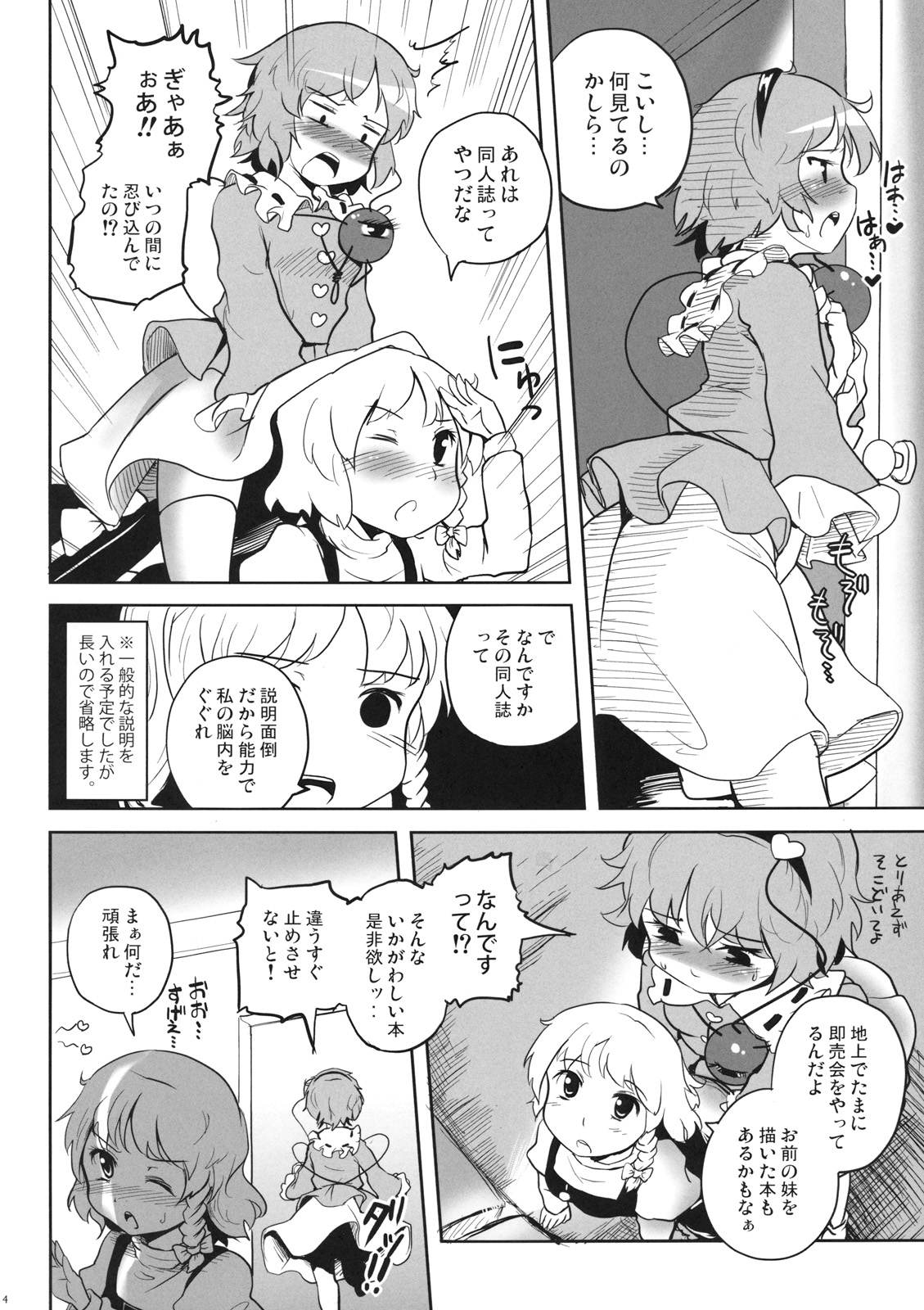 Koichi-chan no Ecchi na Hon ga Nai nara Watashi ga Kaku shika Nai janai!! page 4 full