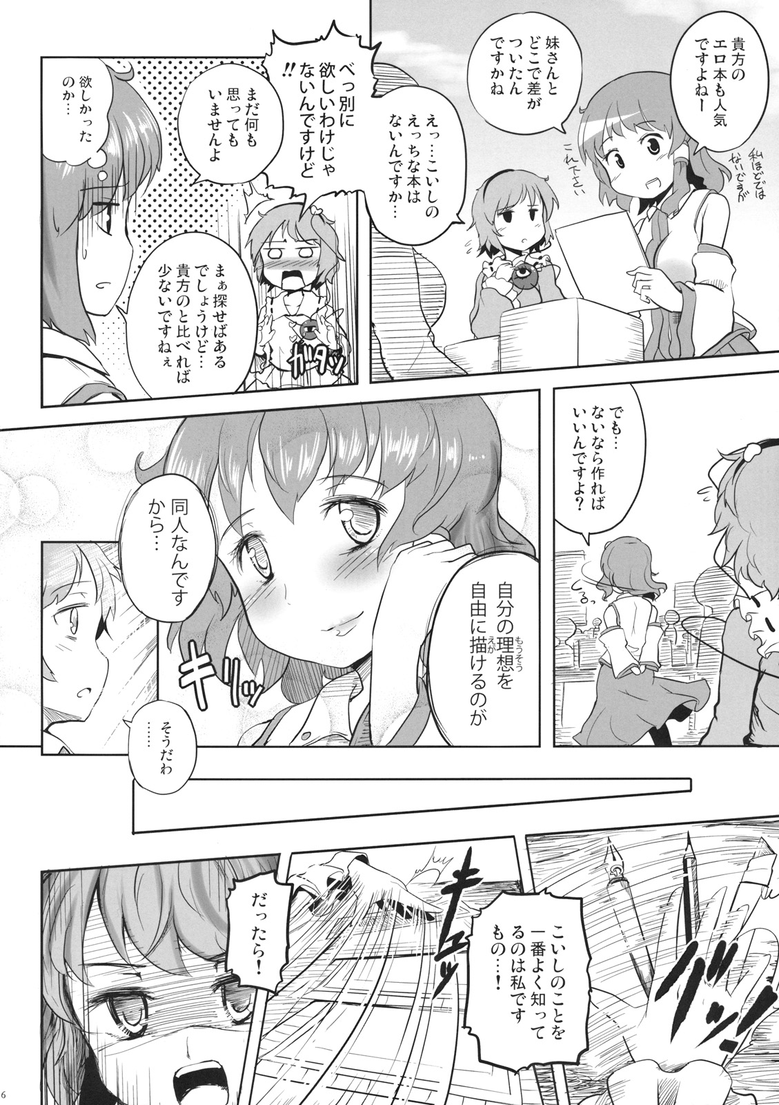 Koichi-chan no Ecchi na Hon ga Nai nara Watashi ga Kaku shika Nai janai!! page 6 full