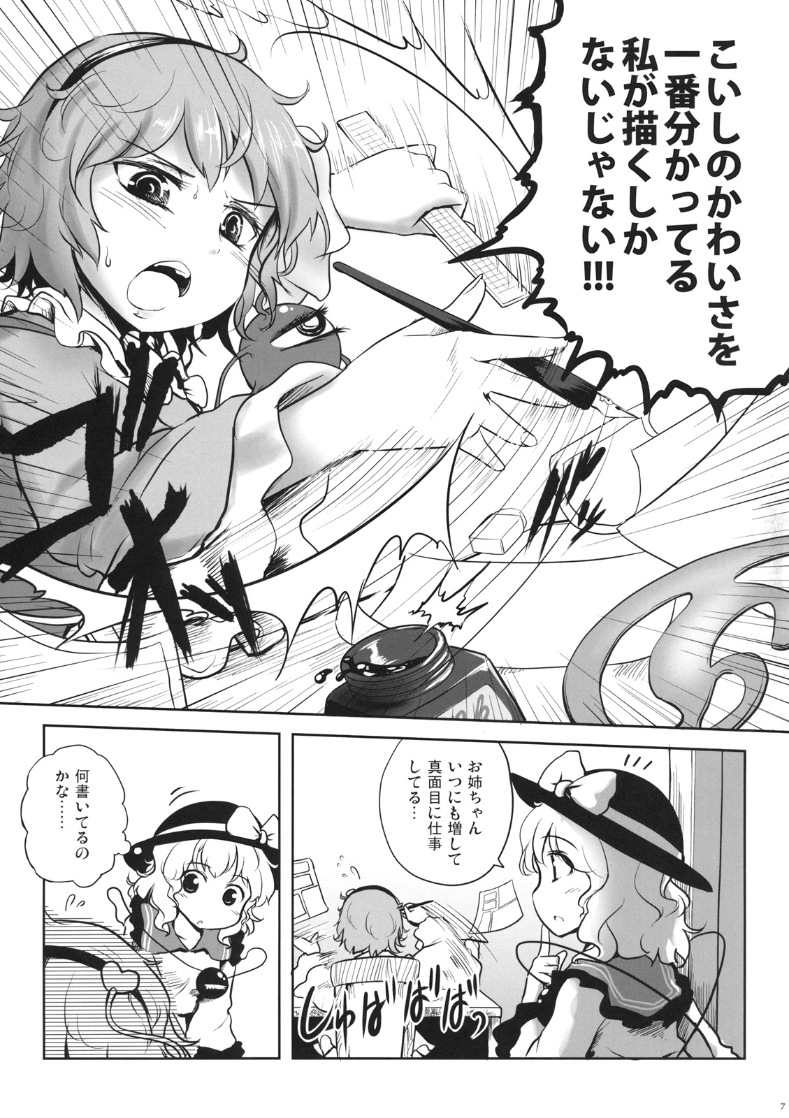 Koichi-chan no Ecchi na Hon ga Nai nara Watashi ga Kaku shika Nai janai!! page 7 full