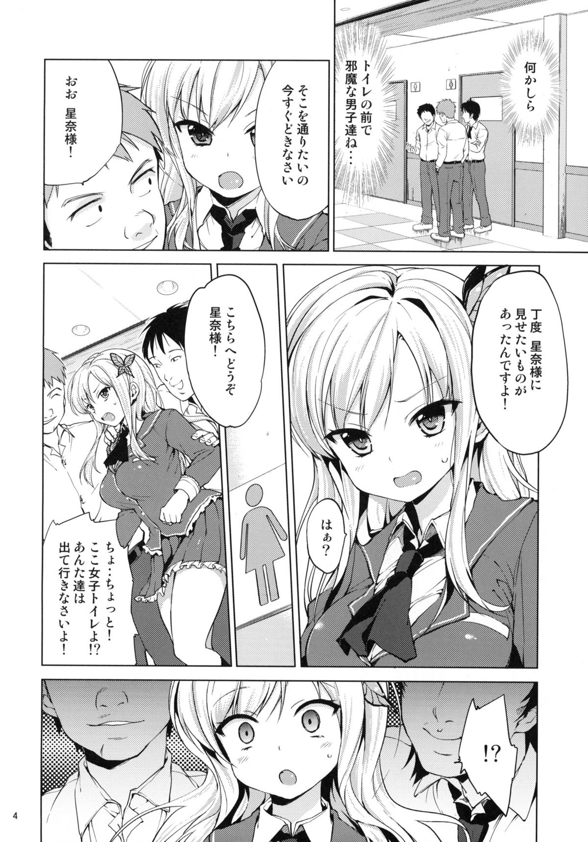 Boku wa Ryoujoku ga Suki page 3 full
