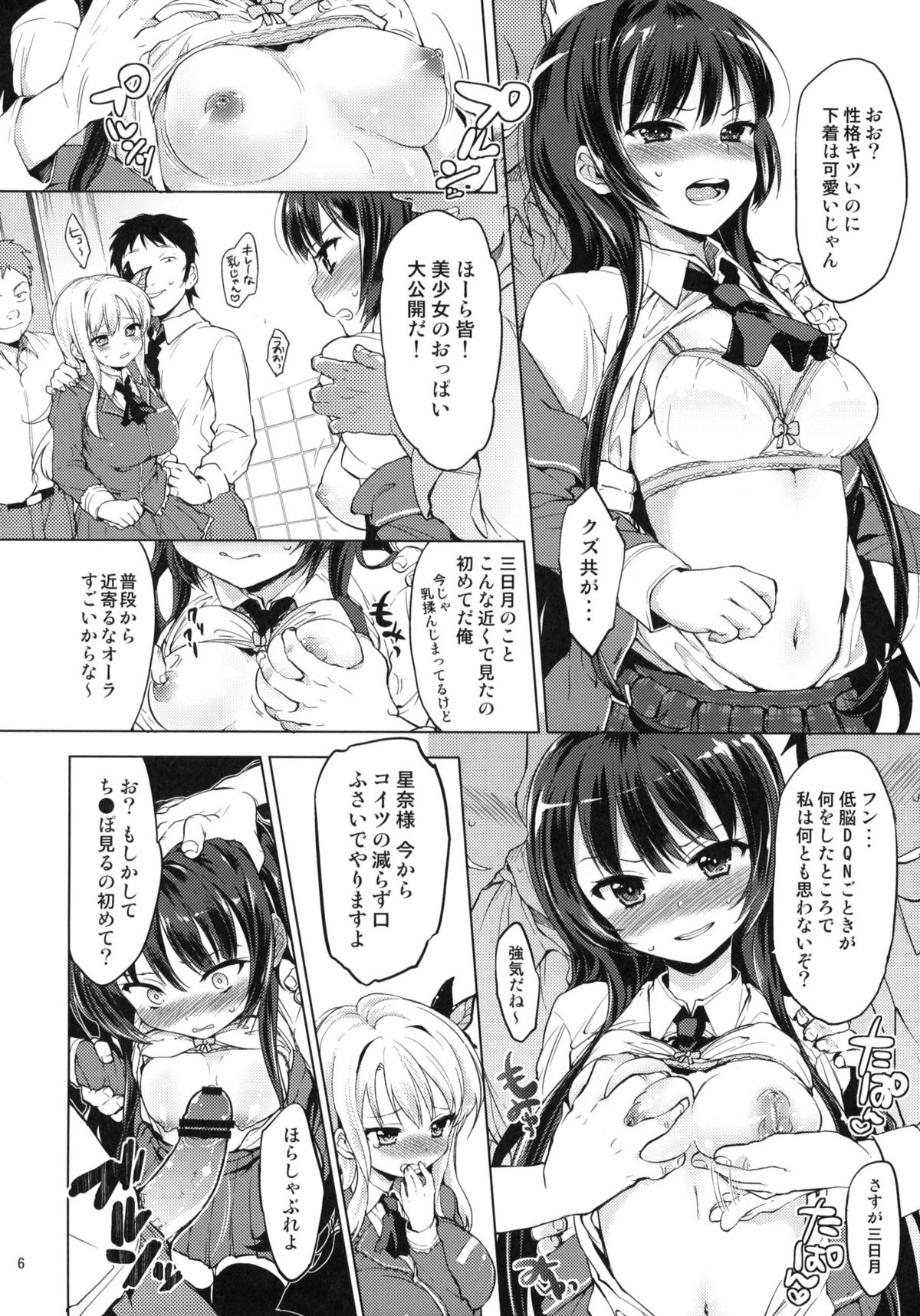 Boku wa Ryoujoku ga Suki page 5 full