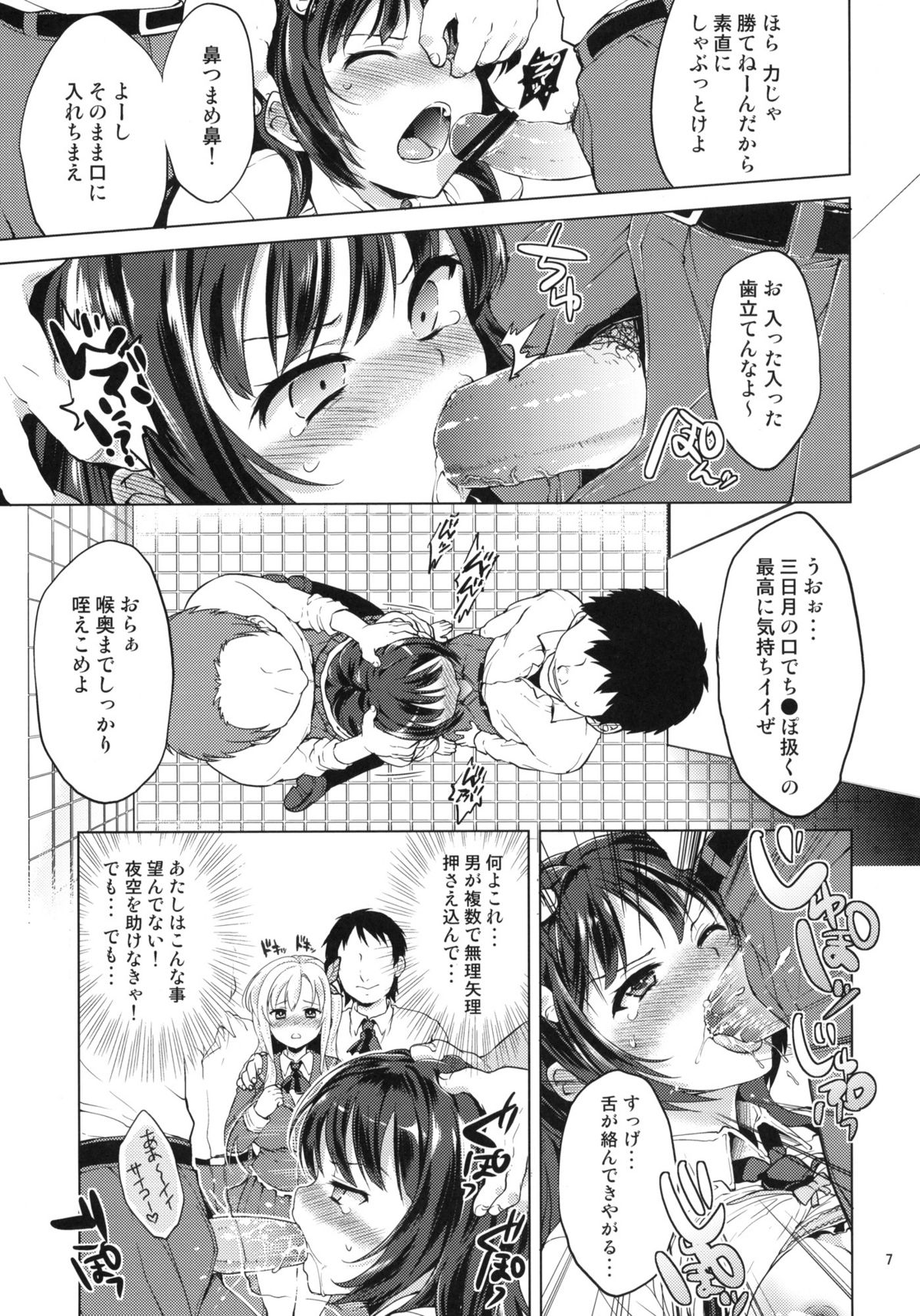 Boku wa Ryoujoku ga Suki page 6 full