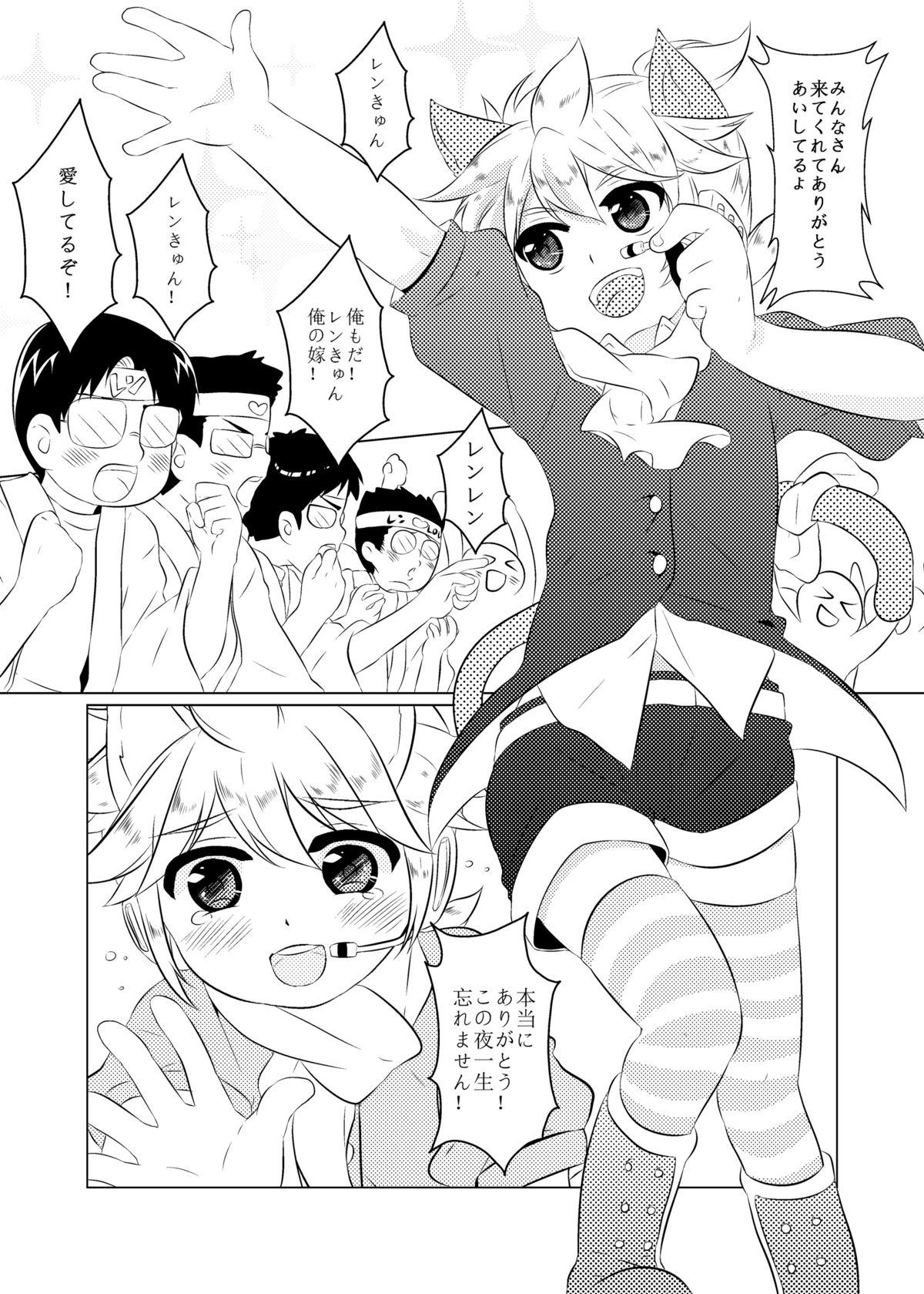 Yome wa SUPER Idol page 4 full