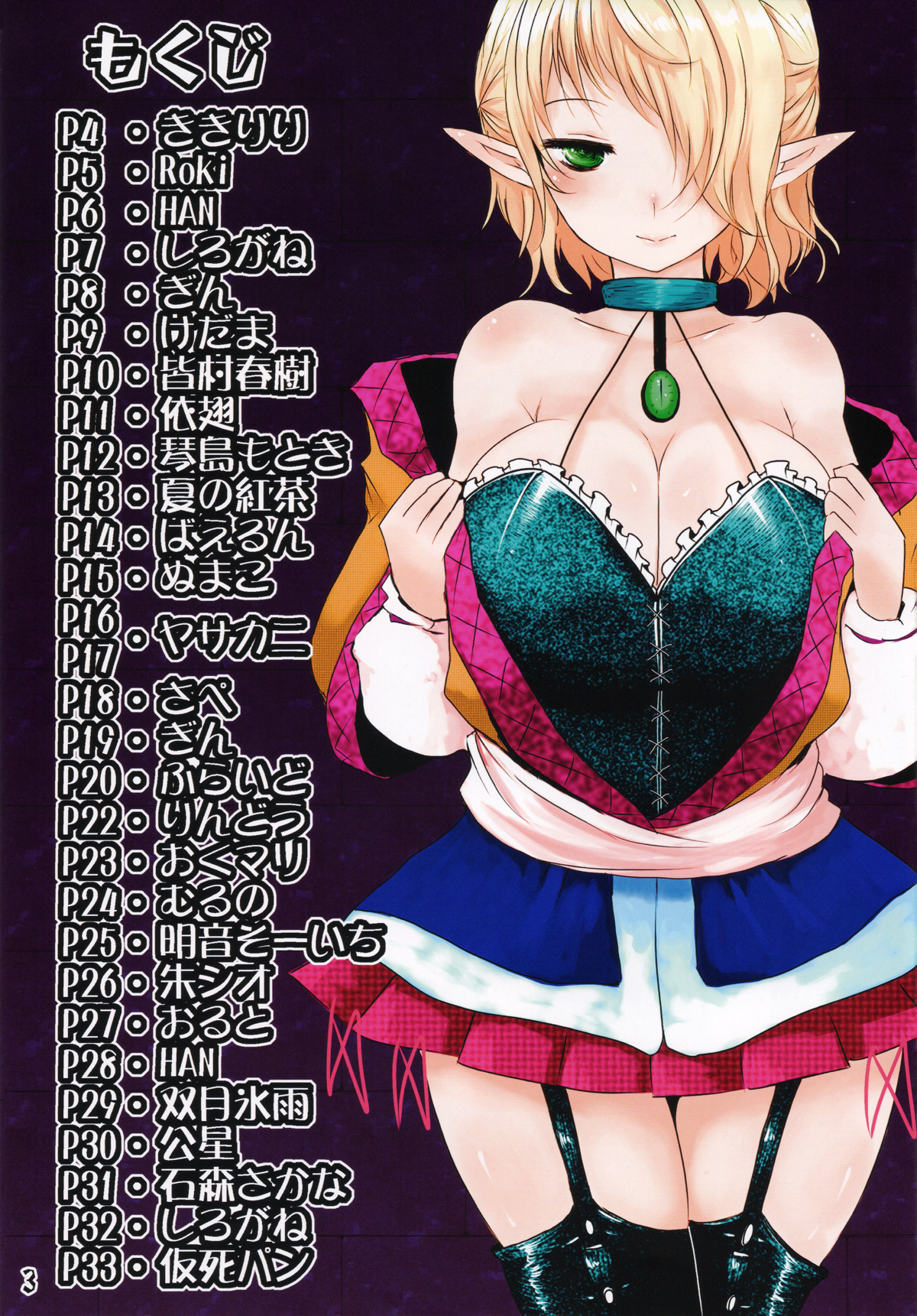 Touhou Joousama Goudou 2 page 3 full