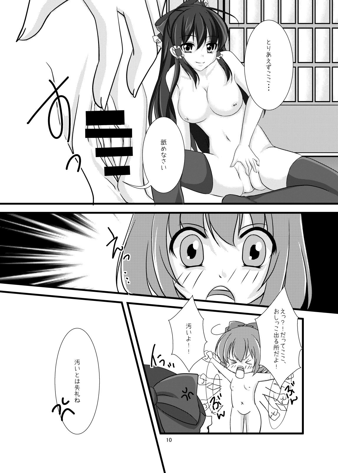 Cirno Urimasu page 10 full