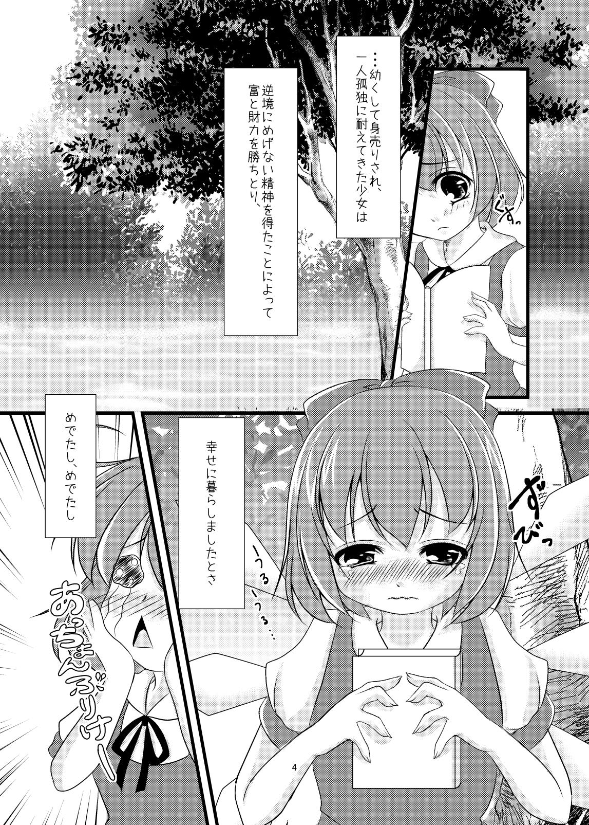Cirno Urimasu page 4 full