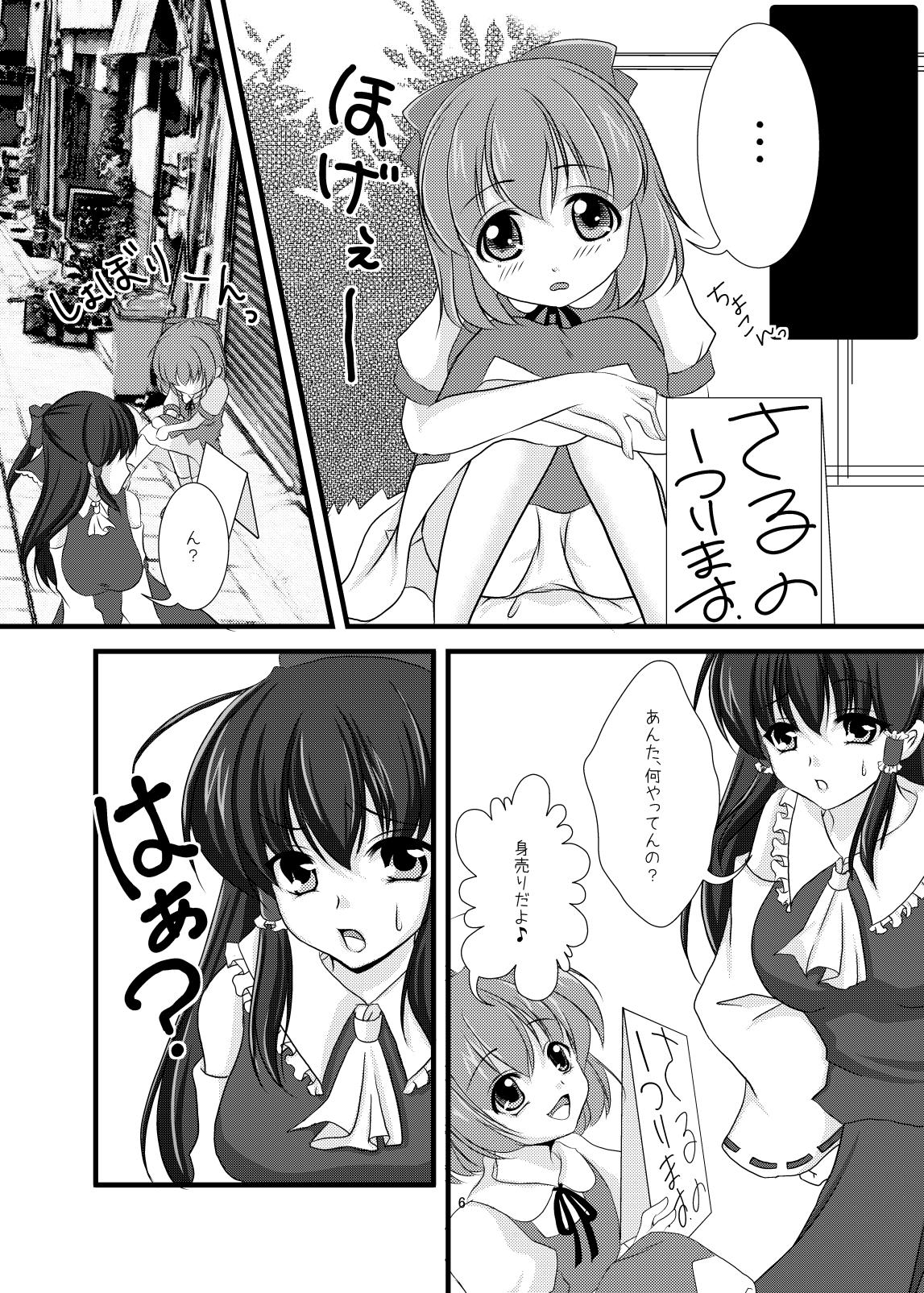 Cirno Urimasu page 6 full