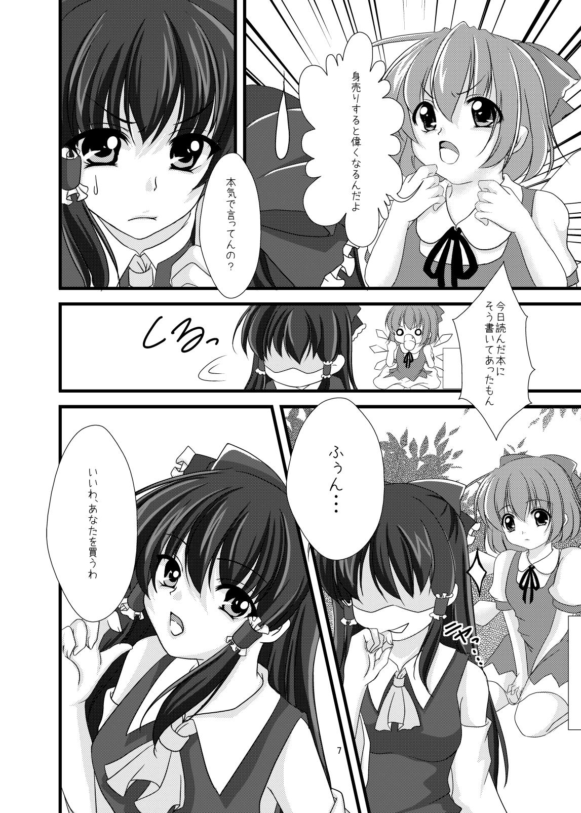 Cirno Urimasu page 7 full