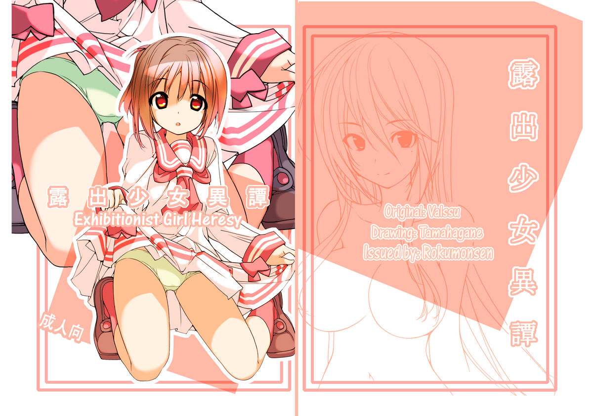 Roshutsu Shoujo Itan | Exhibitionist Girl Heresy page 1 full