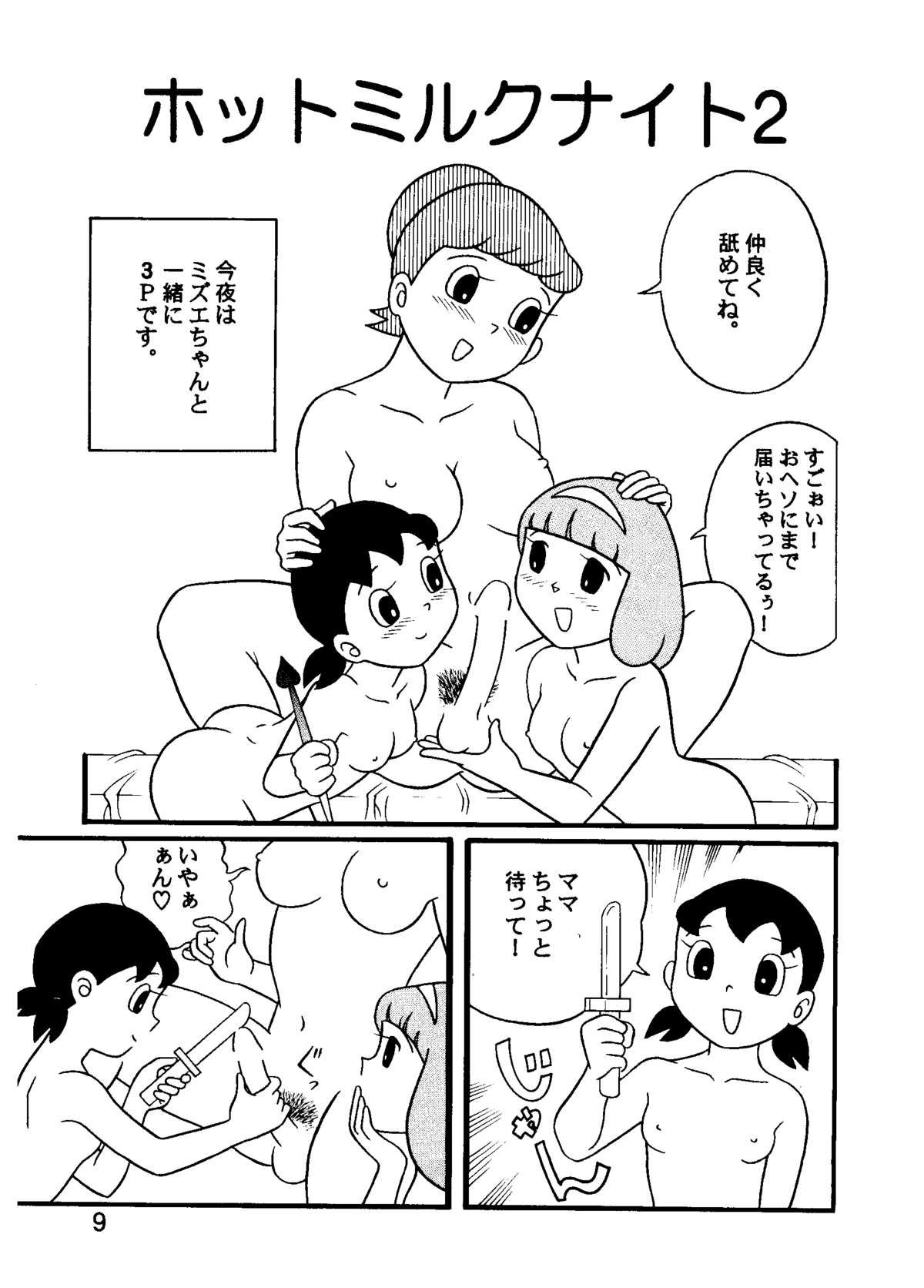 Hot milk page 9 full